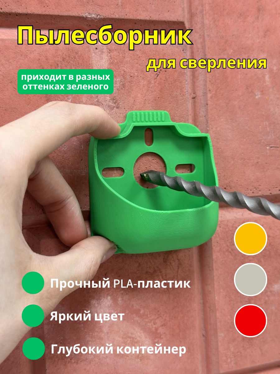 Пылесборникдлясверлениязеленый/Пылеотводдлядрели,перфоратора,шуруповерта