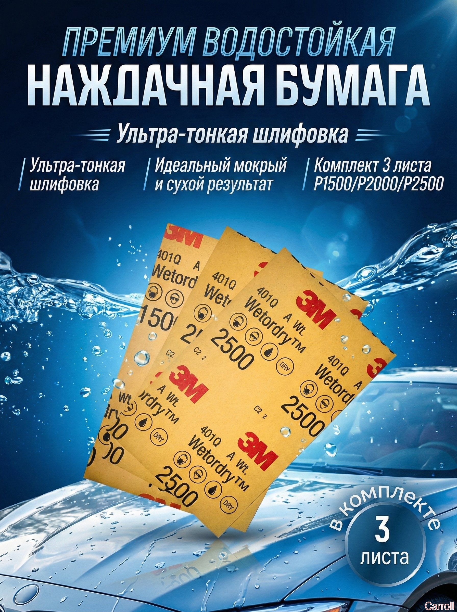 Лист шлифовальный/шкурка x 0.01; P1500, P2000, P2500 купить на OZON по ...