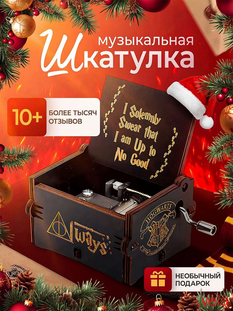 МузыкальнаяшкатулкаГарриПоттера.