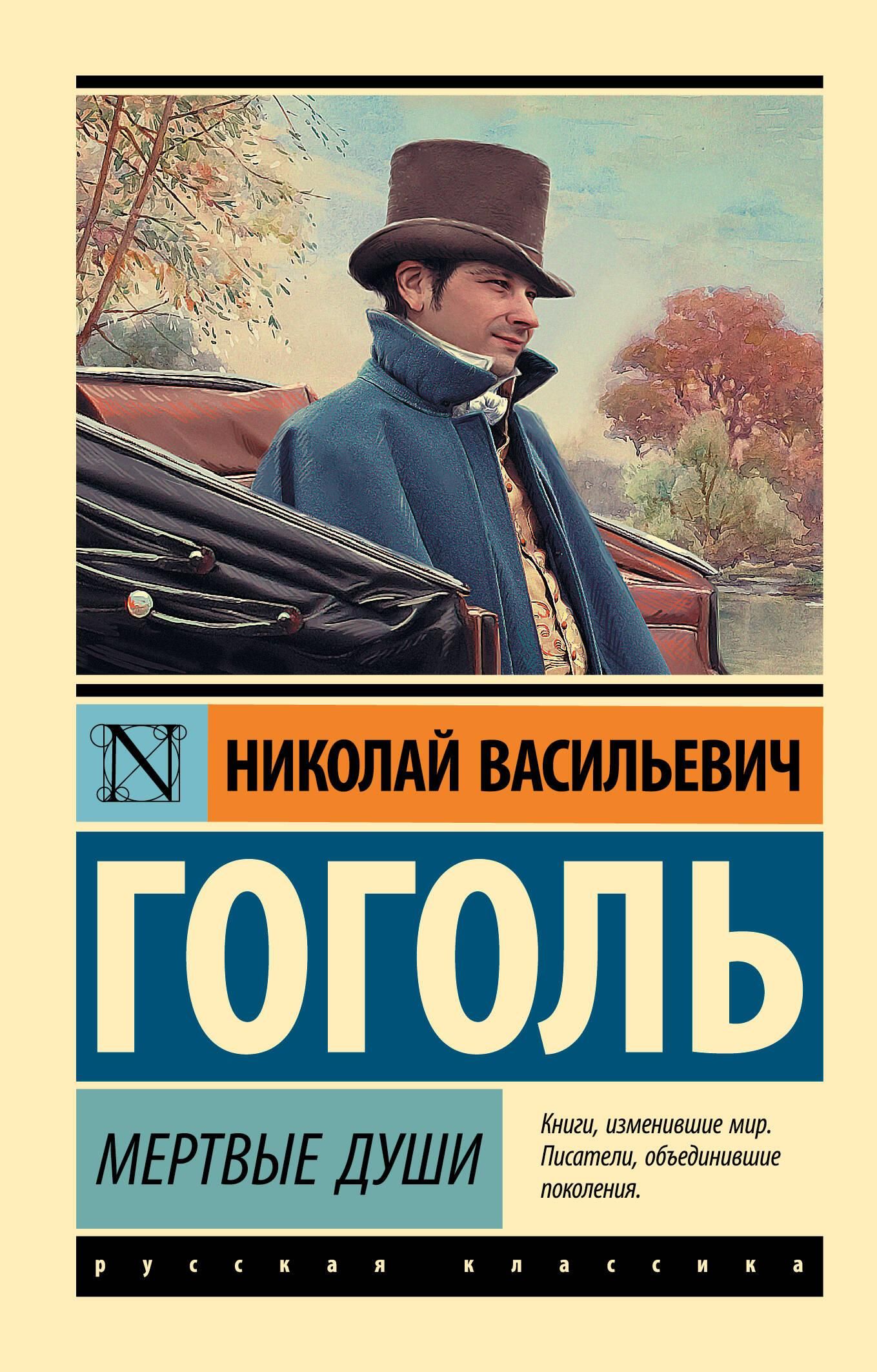 Мертвые души | Mertvye dushi - Ozon image 3