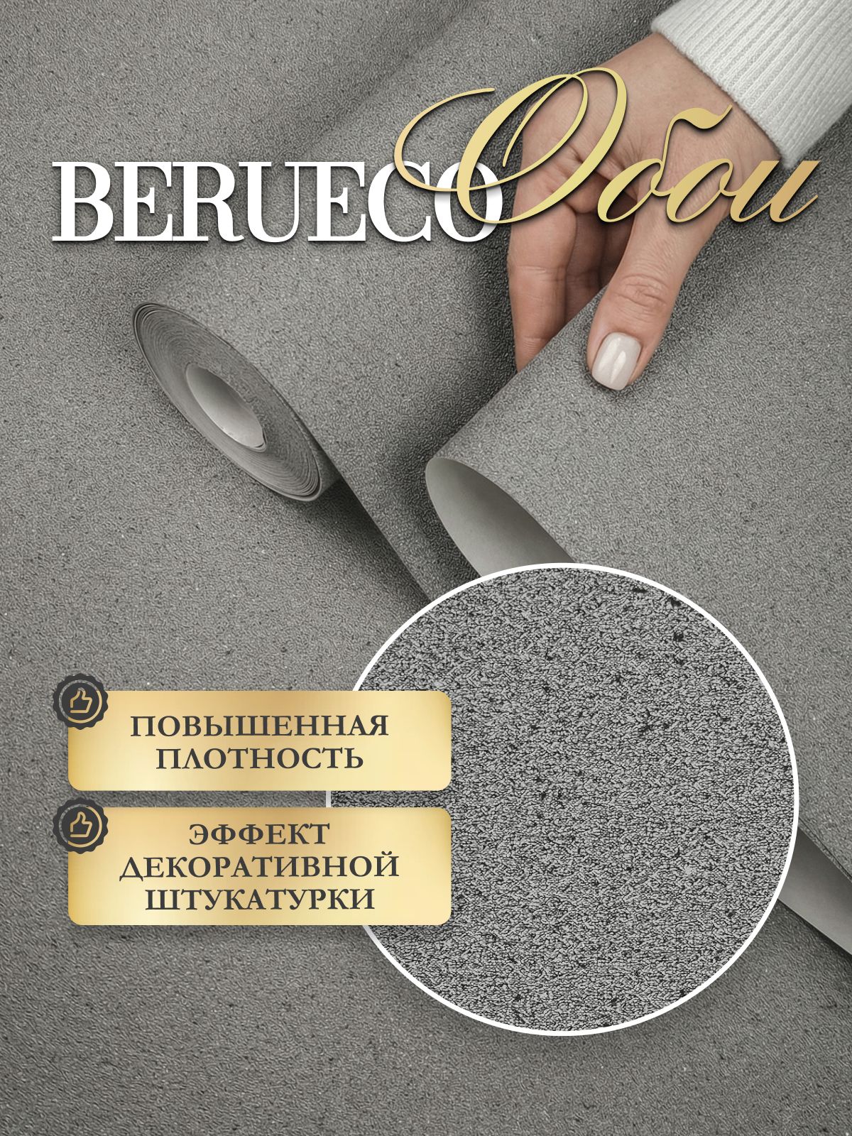 Обоифлизелиновыеподштукатурку,метровые,однотонные,безподгонаграфитBerueco