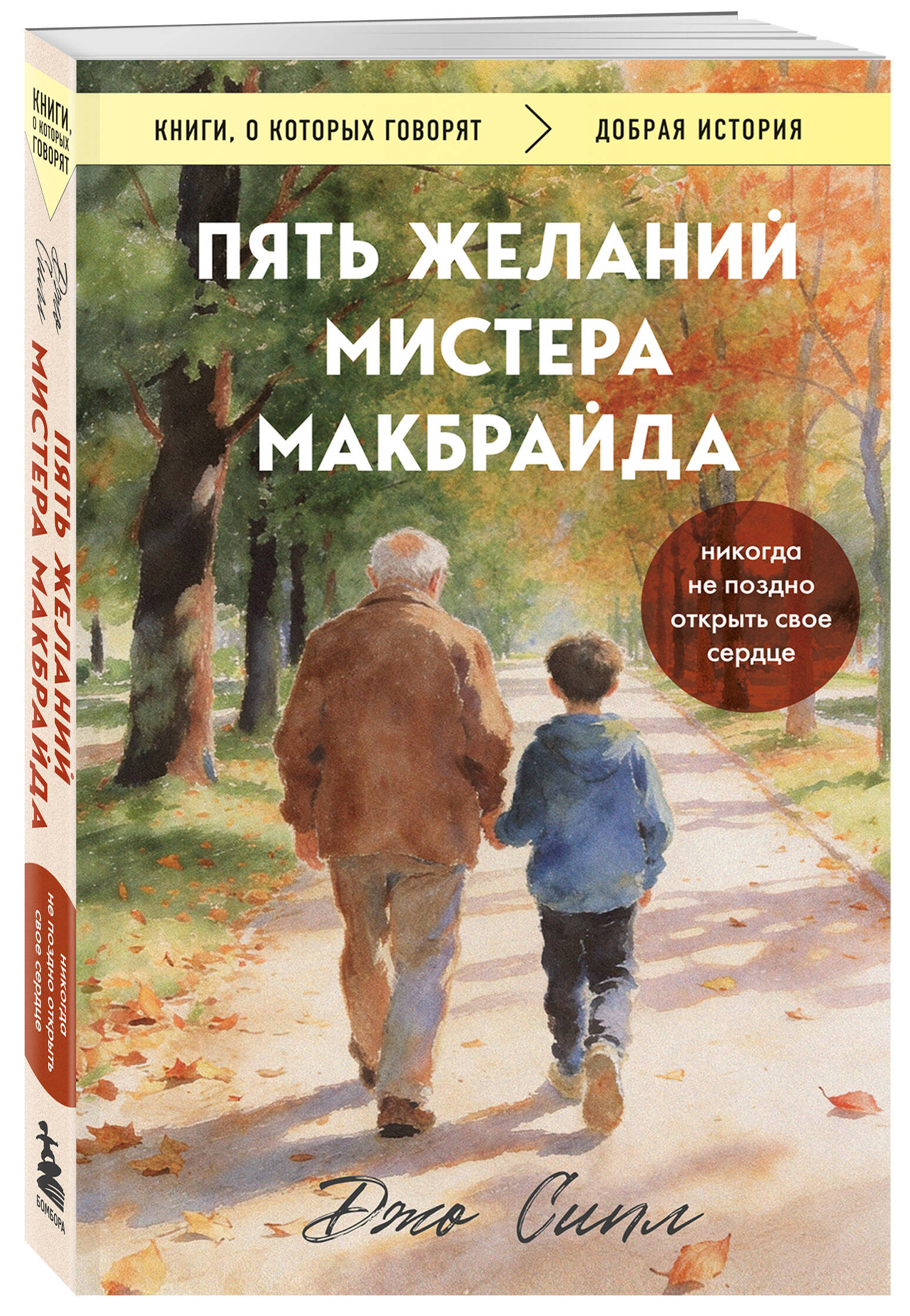 Пять желаний мистера Макбрайда. Книга 1 (покет) | Mr. McBride's Five Wishes. Book 1 (Pocket) - Ozon image 4