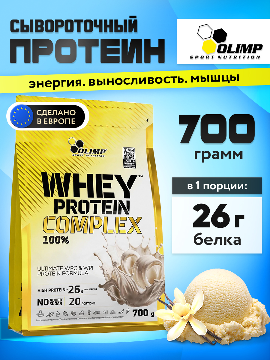 Olimp Nutrition, Whey Protein Complex 100%, 700 г, Ванильное мороженое