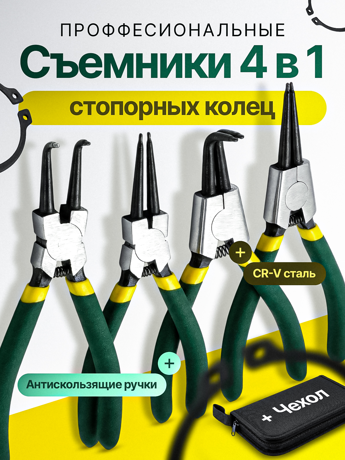 Съемникстопорныхколец