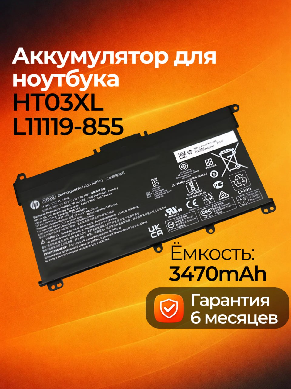 АккумулятордляноутбуковHPHT03XLL11119-855HSTNN-LB8ML11421-42211.4V3470mAh