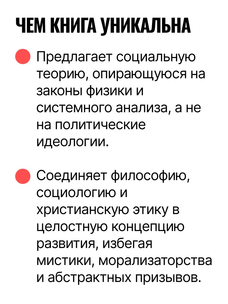 Введение в философию ненасильственного развития | Introduction to the Philosophy of Non-Violent Development - Ozon image 7
