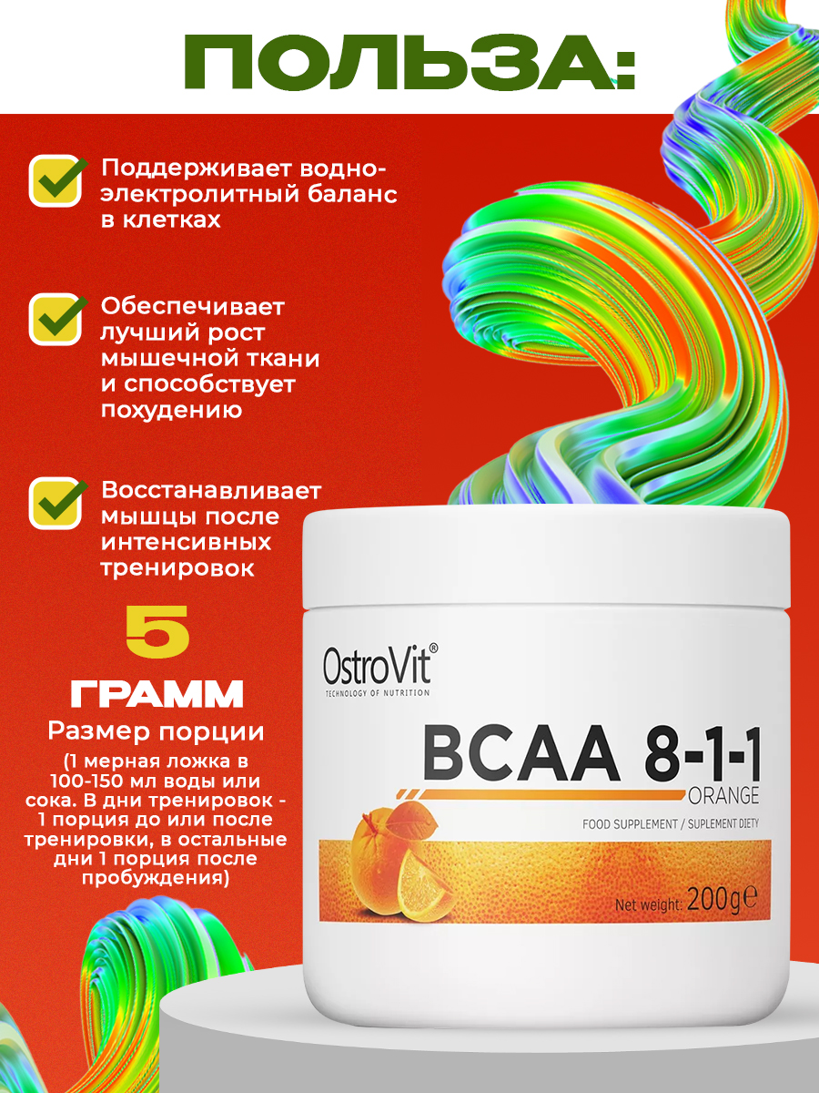 Ostrovit, BCAA 8:1:1, 200г, Апельсин