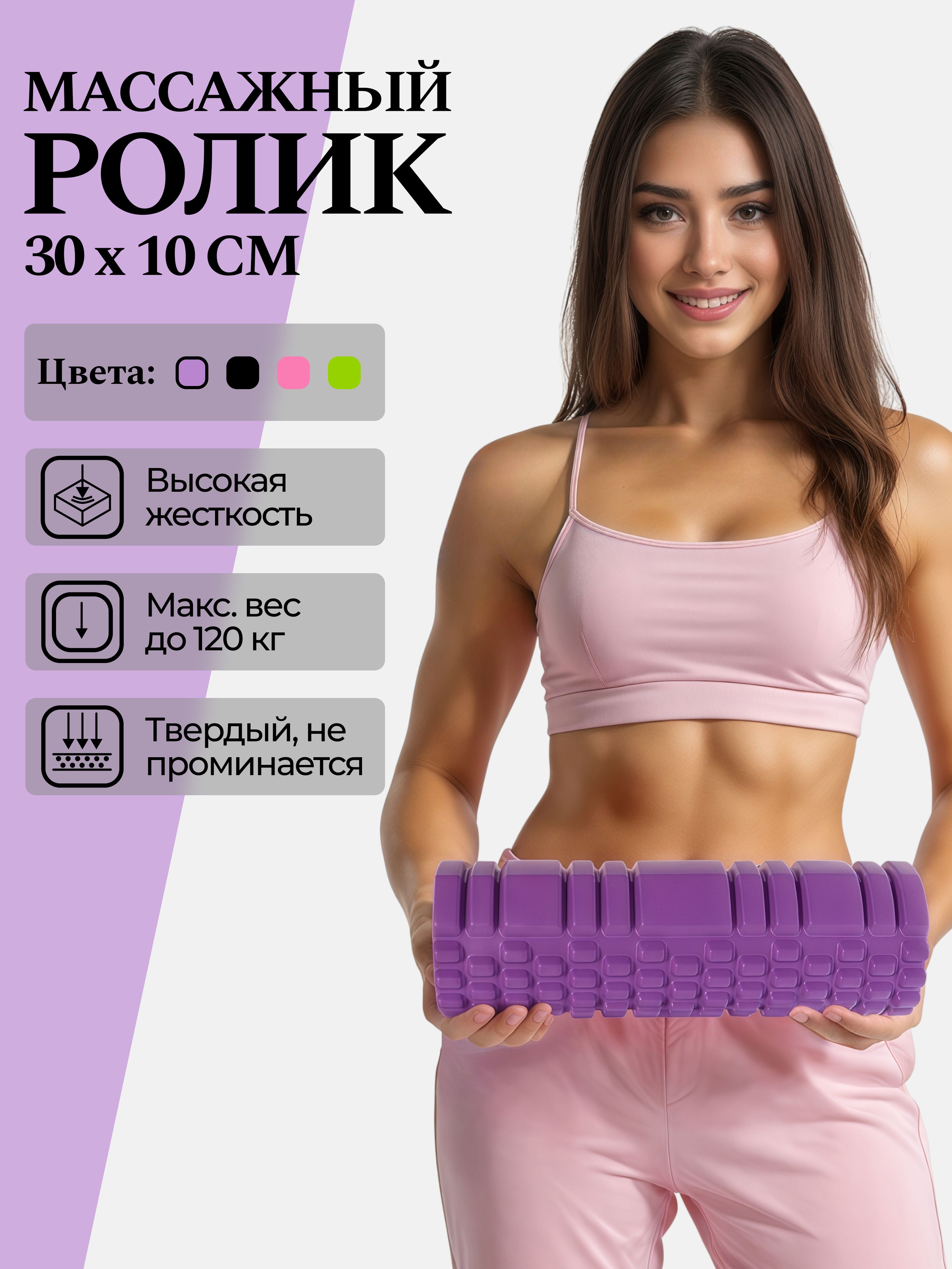РоликмассажныйSTRONGBODY30смх10см,фиолетовый(роллдляфитнесаиМФР,йогиипилатеса,валикспортивныйдляспины)