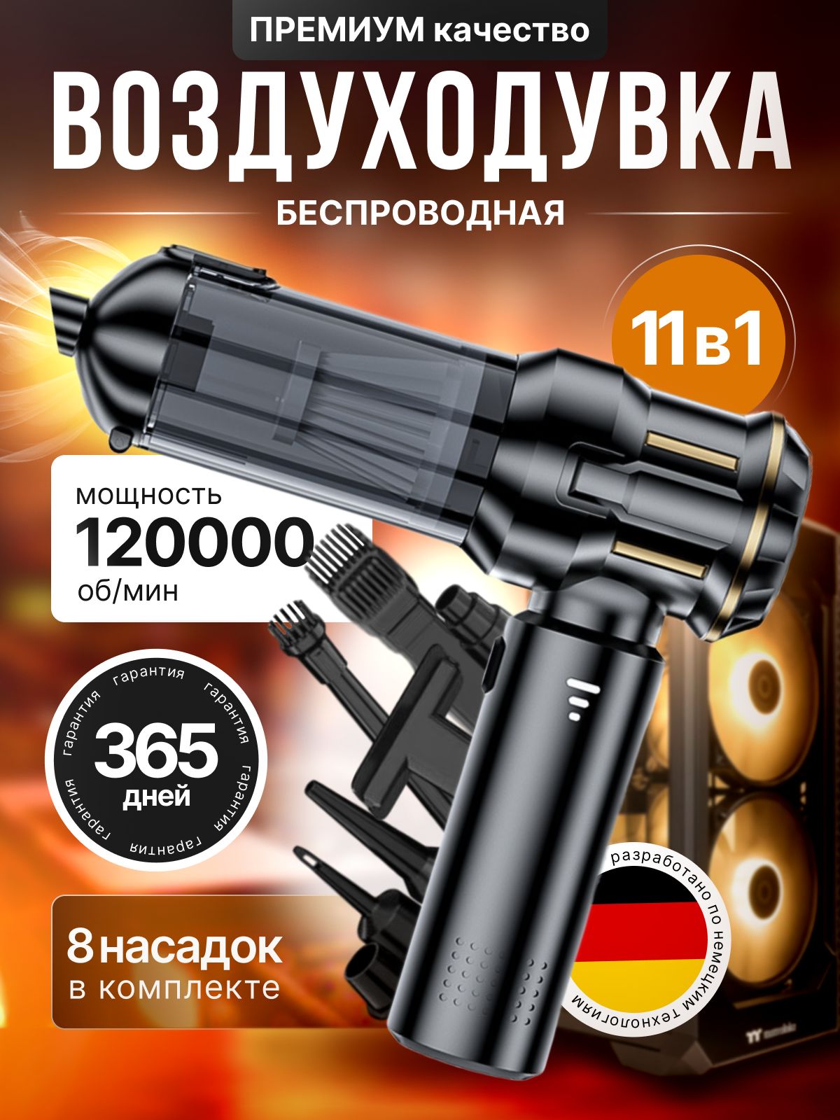ВоздуходувкадлякомпьютерааккумуляторнаяSakerX120000об/мин,ветродуйка-пылесос2в1,дляавто,дачиимангала,11в1