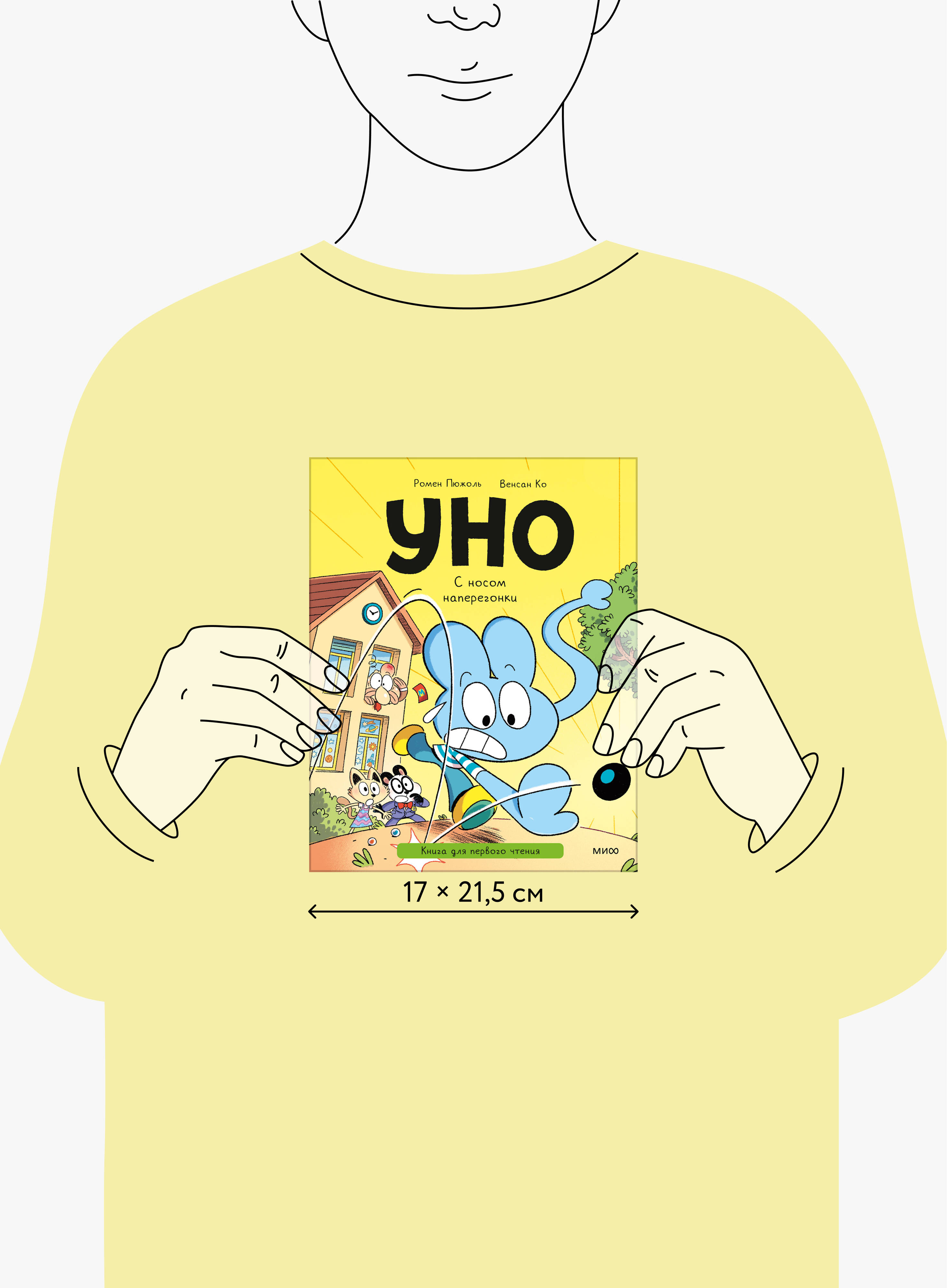 Уно. С носом наперегонки. Книга для первого чтения | Uno: Racing with a Nose. First-Reading Book - Ozon image 4