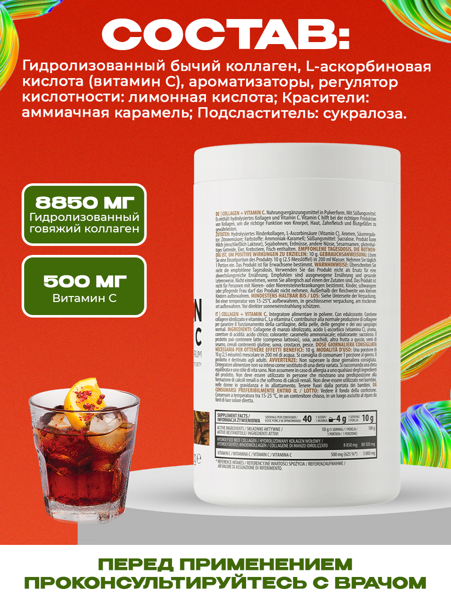 Ostrovit, Collagen+Vitamin C, 400г, Кола-ром