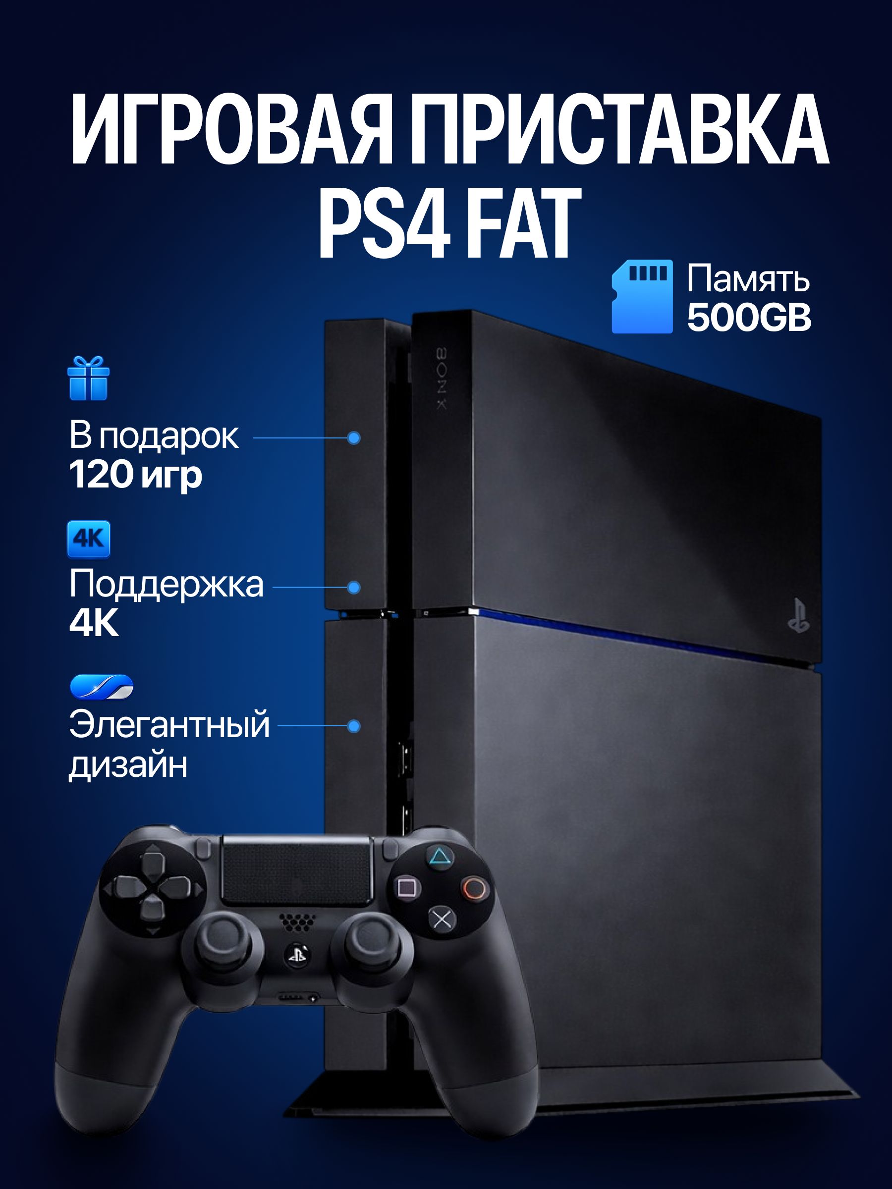 PlayStation 4 500 GB купить на OZON по низкой цене