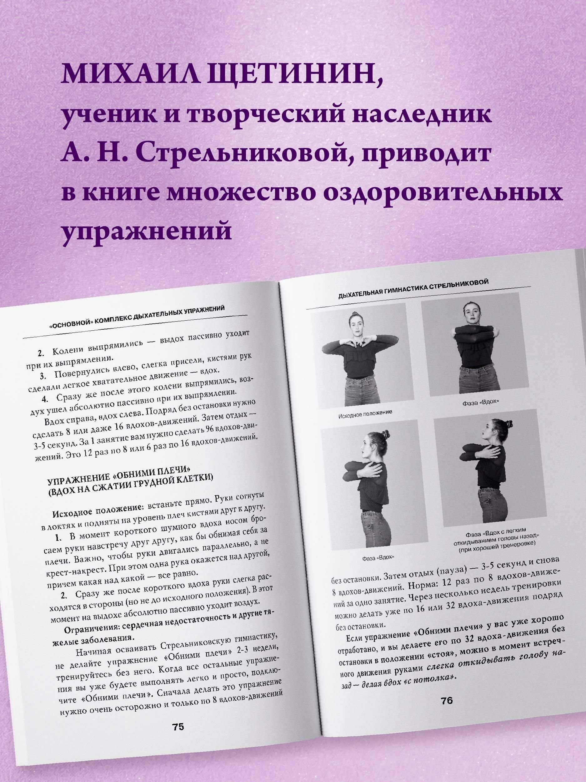 Дыхательная гимнастика Стрельниковой | Strelnikova's Breathing Exercises - Ozon image 2