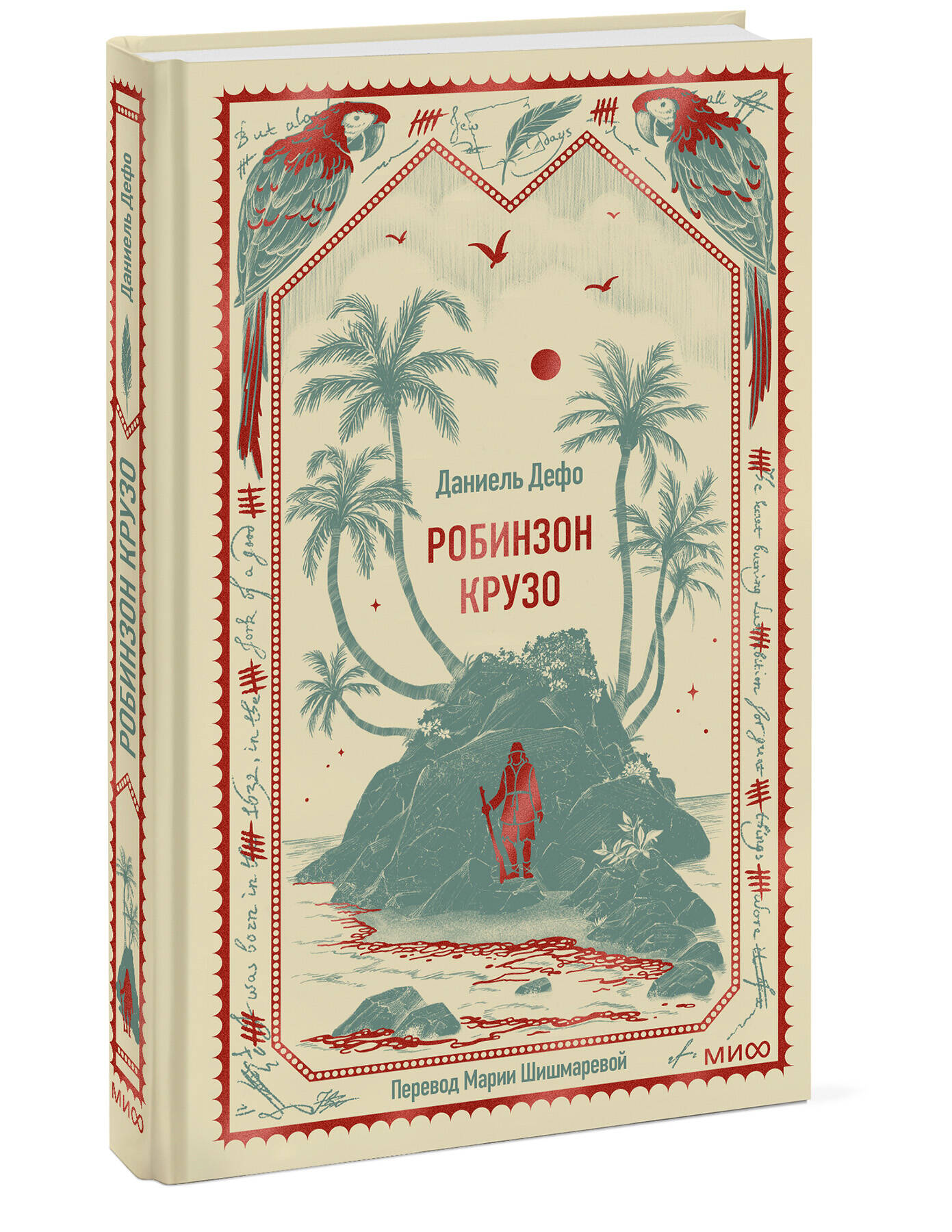 Робинзон Крузо. Вечные истории | Robinson Crusoe. Timeless Tales - Ozon image 7