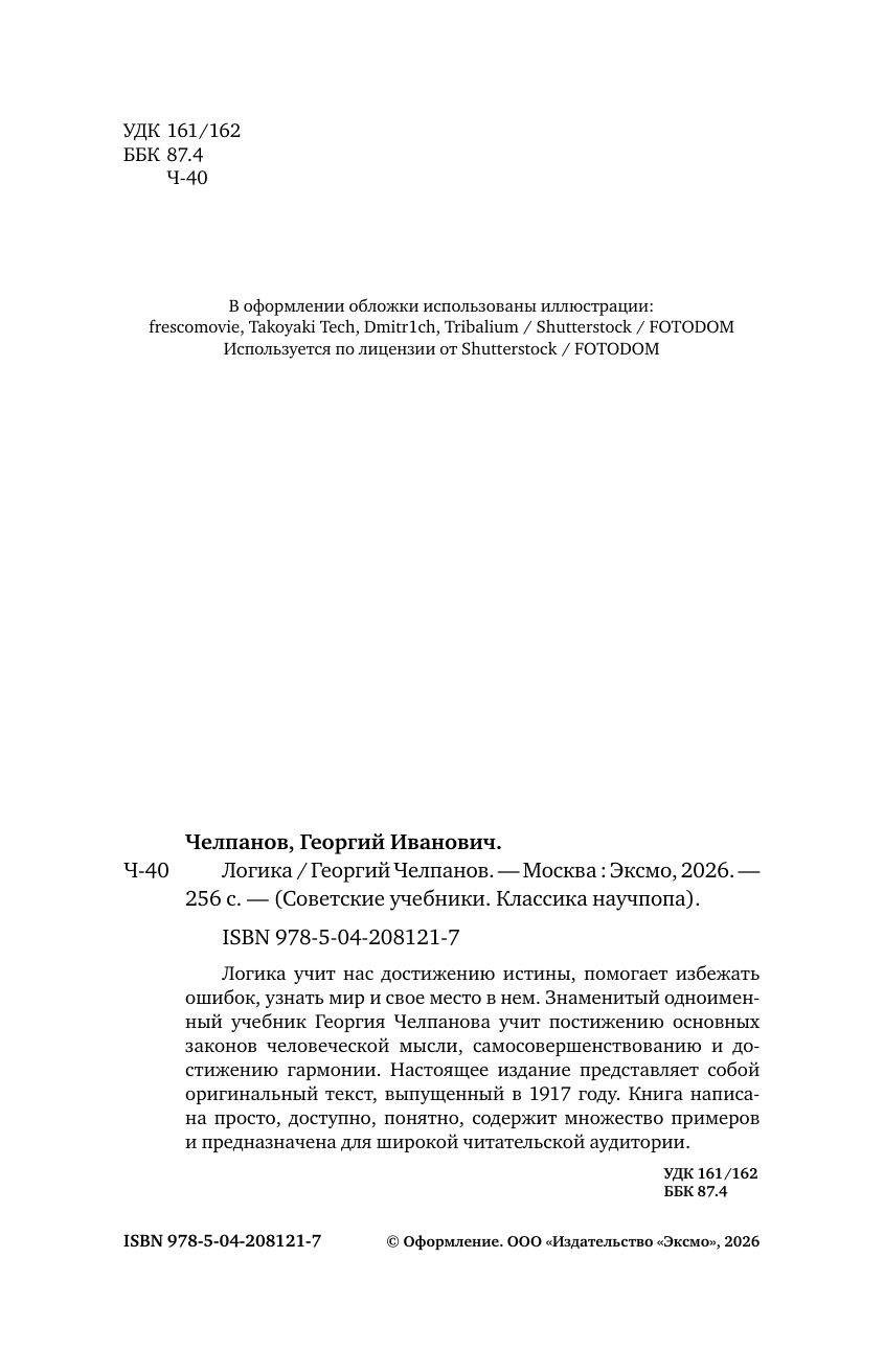 Логика. Лучшие советские учебники | Reference Book - Ozon image 6