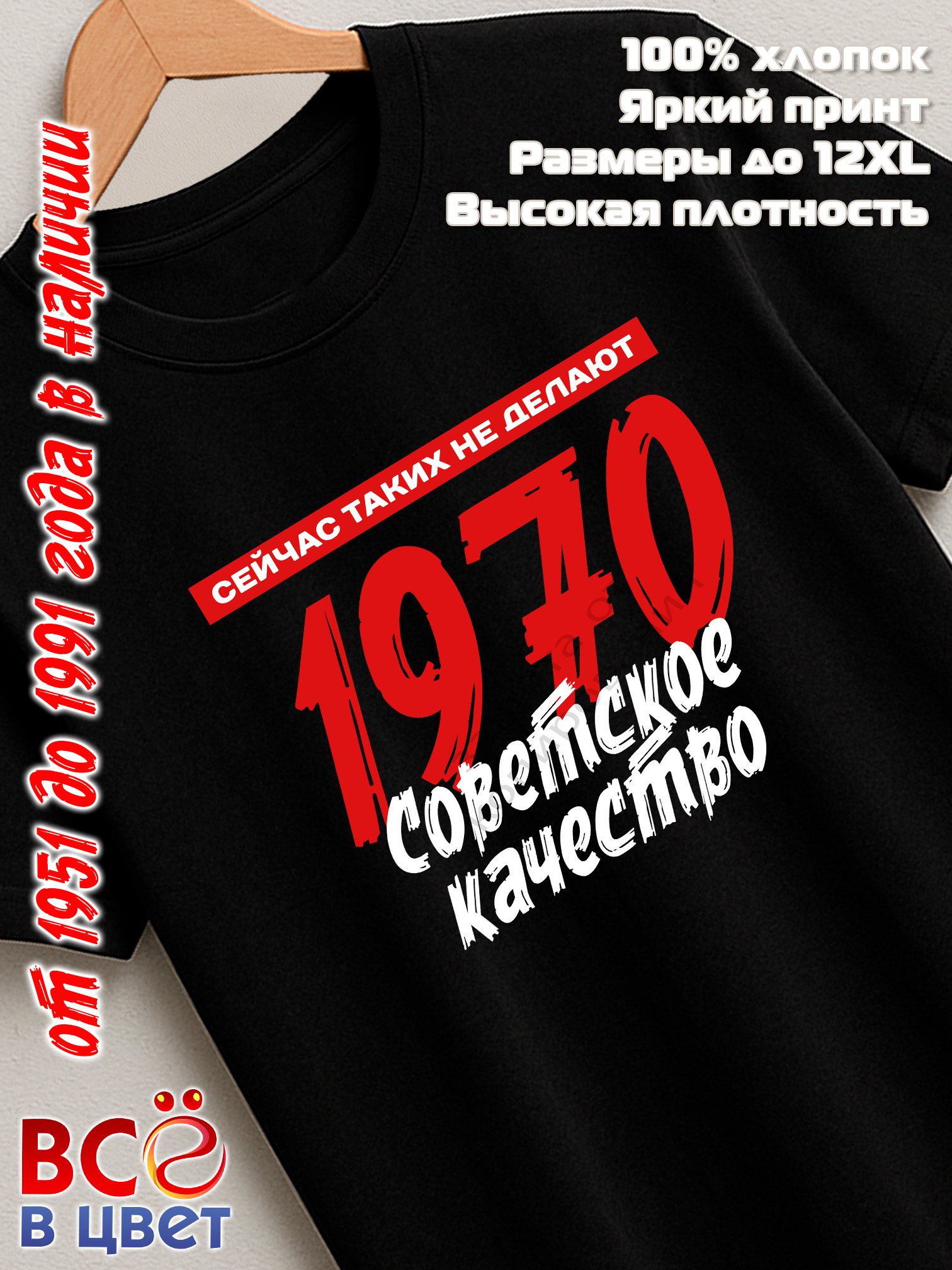Футболка хлопковая Советское качество 1970