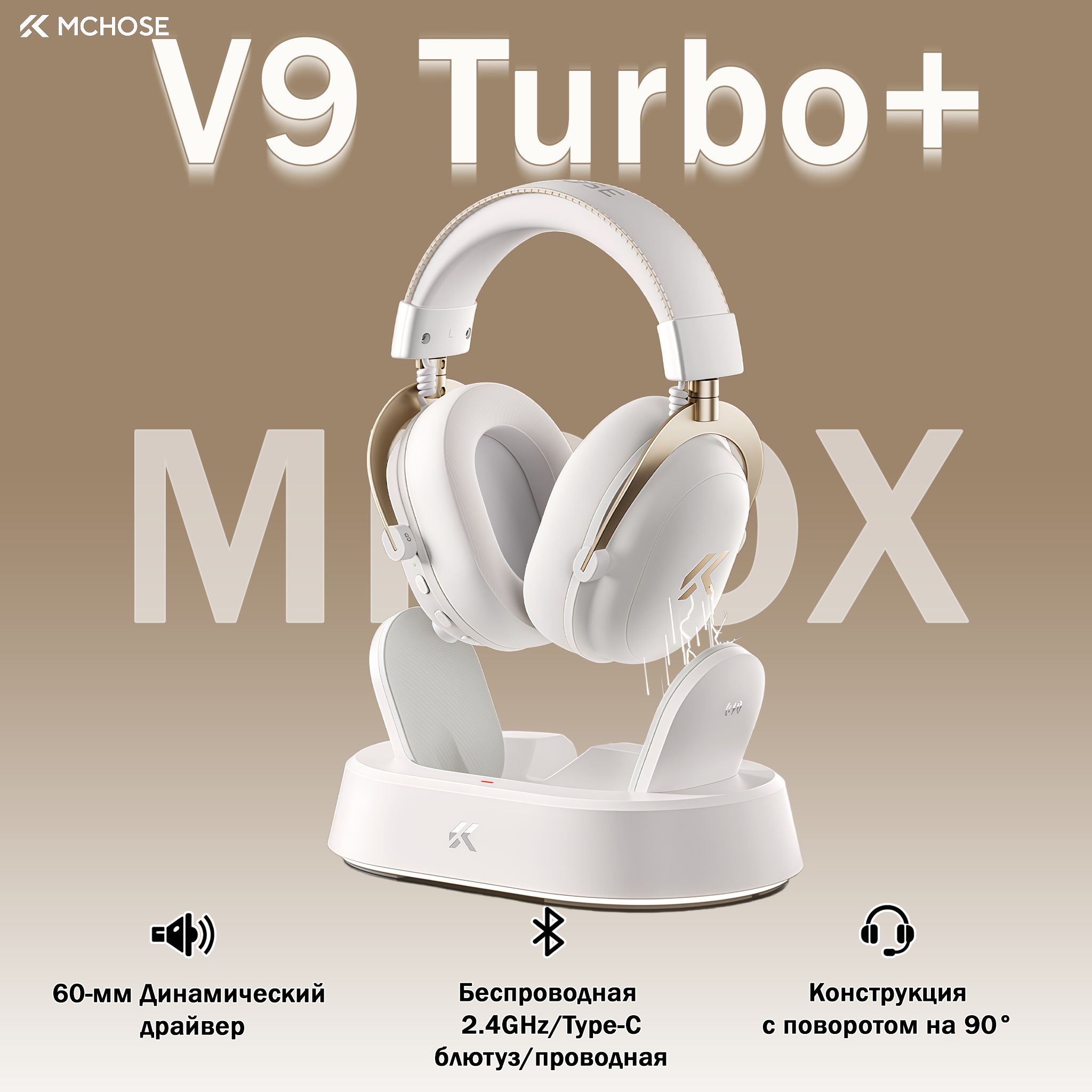 MCHOSEНаушникисмикрофономMCHOSEV9Turbo+,Bluetooth,Радиоканал,USB,белый,золотой