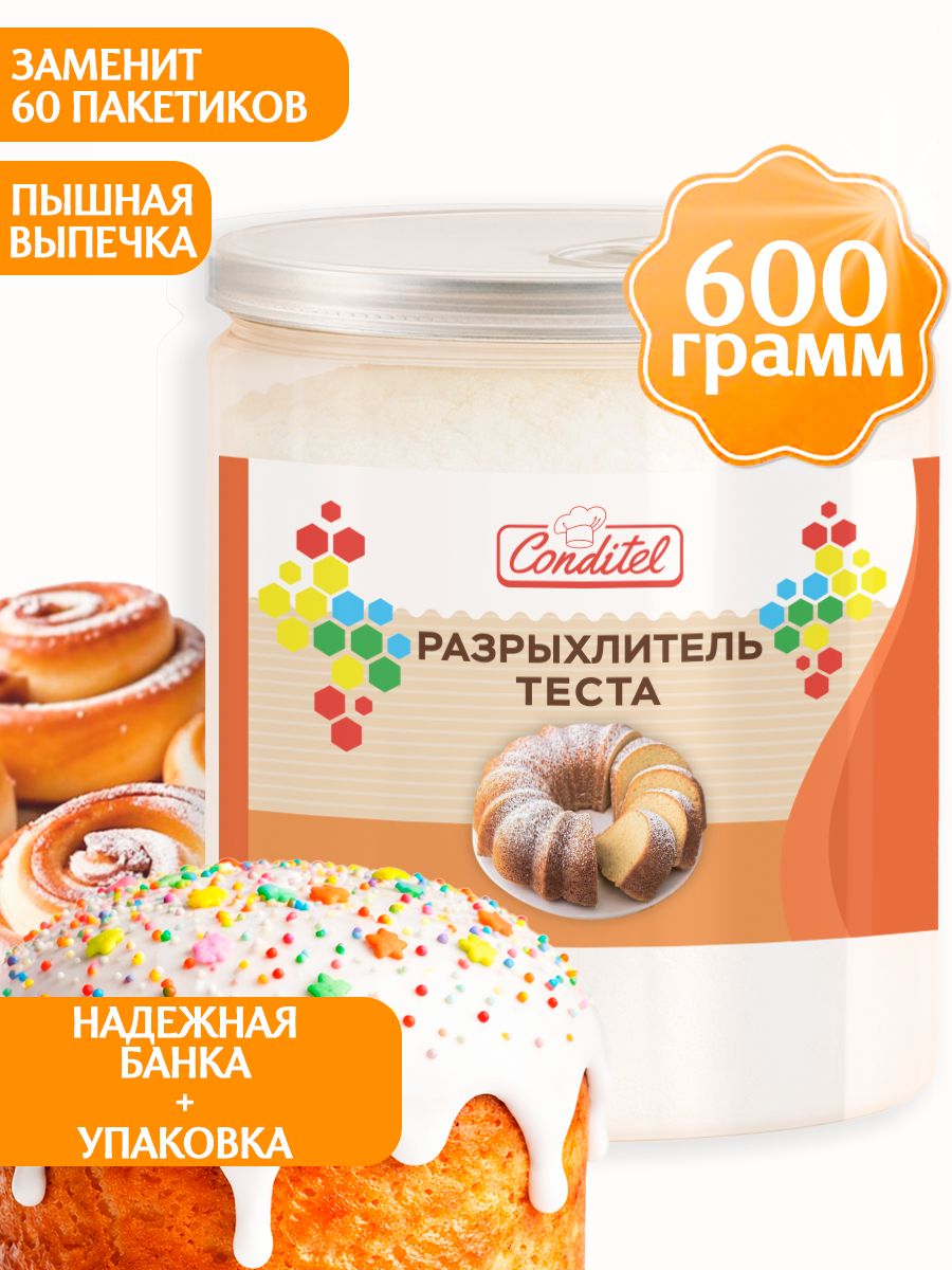 РазрыхлительтестадлявыпечкиConditel600гр