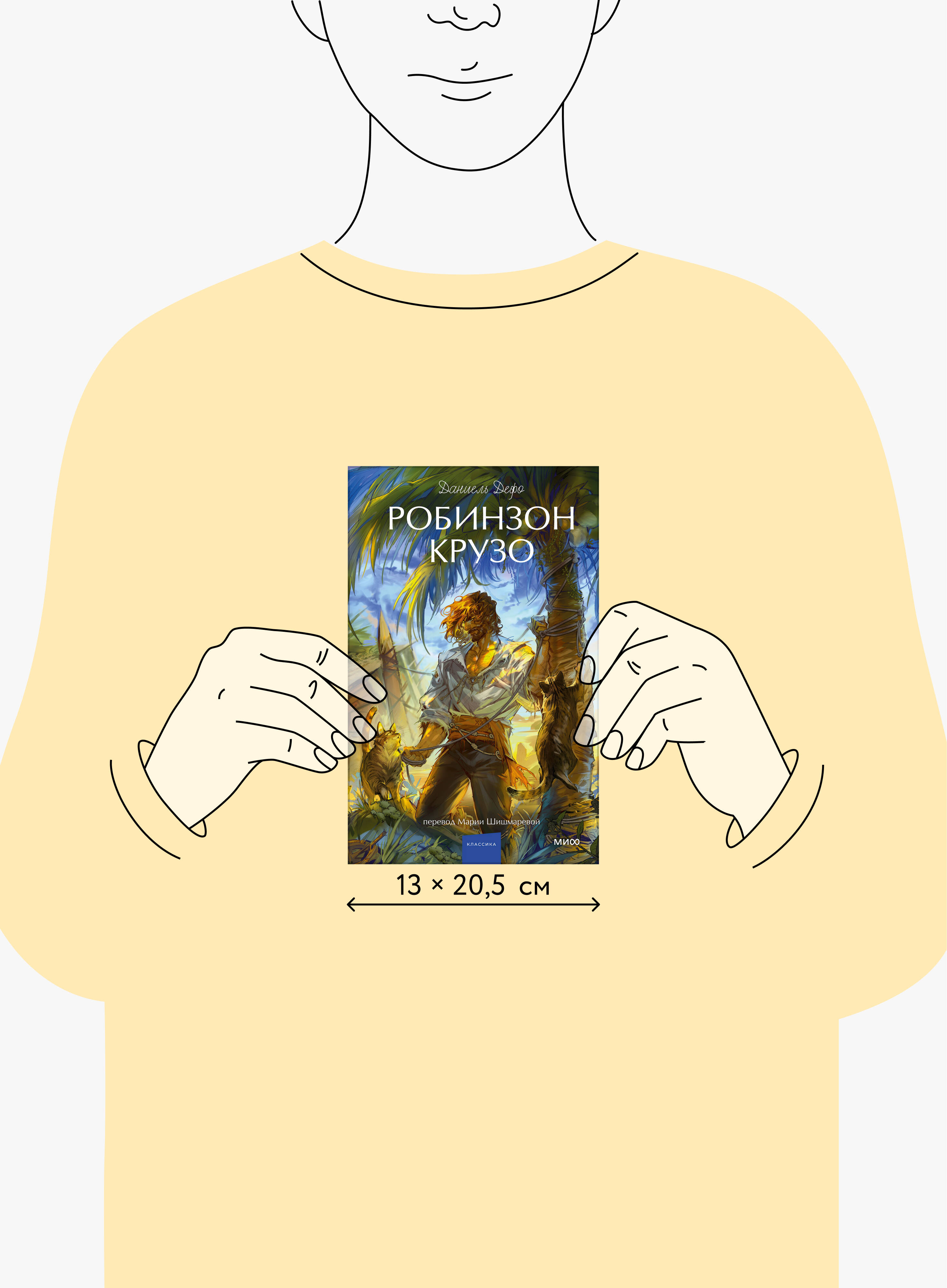 Робинзон Крузо. Вечные истории. Young Adult | Robinson Crusoe. Eternal Stories. Young Adult - Ozon image 3