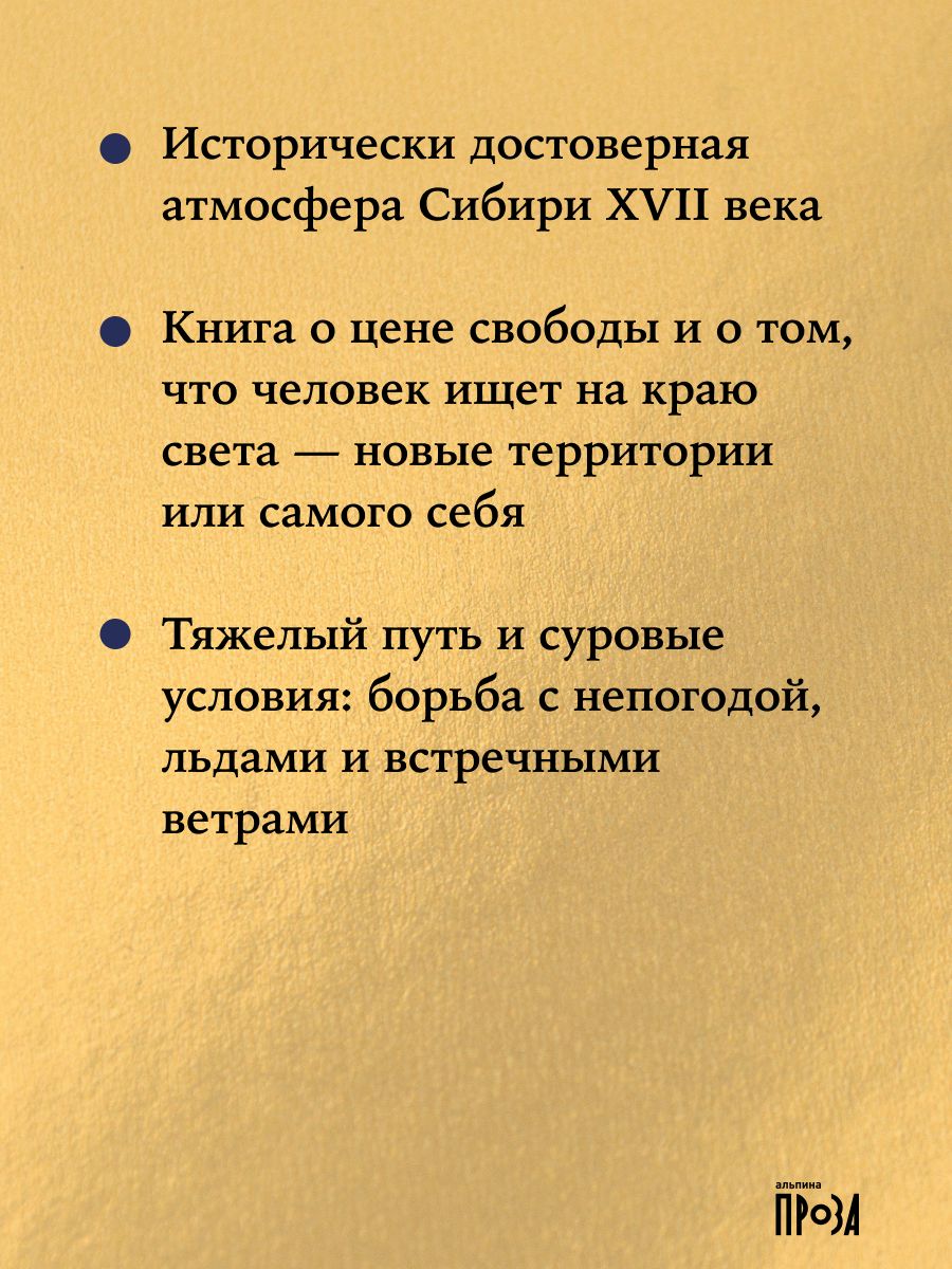Анабарская сказка | Anabar Tale - Ozon image 4