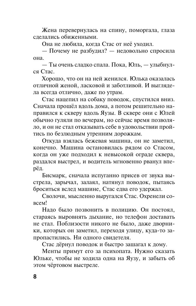 Пока ложь не разлучит нас | Until Lies Do Us Part - Ozon image 6