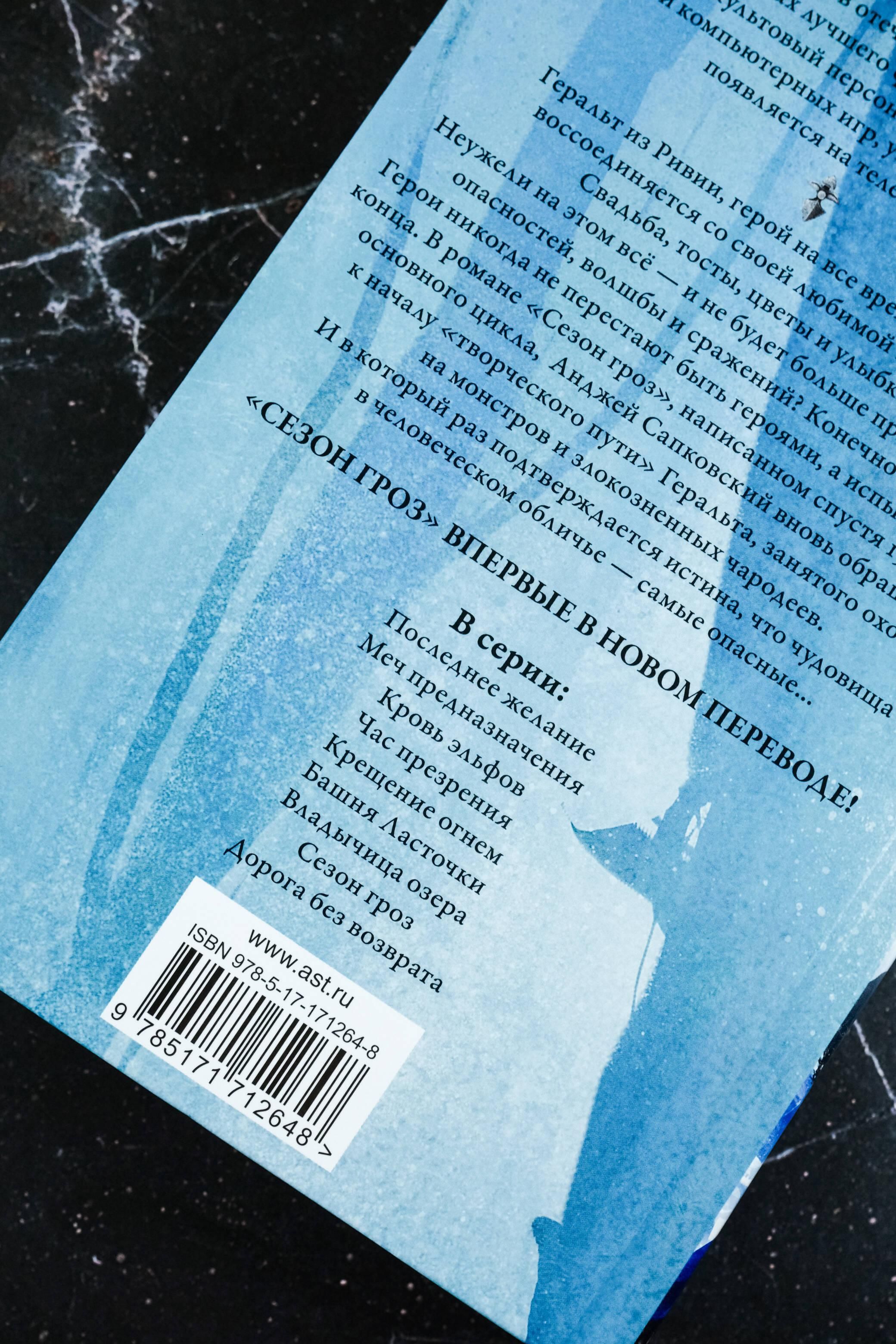 Сезон гроз. Дорога без возврата (новый перевод) | Season of Storms. The Road of No Return (New Translation) - Ozon image 6