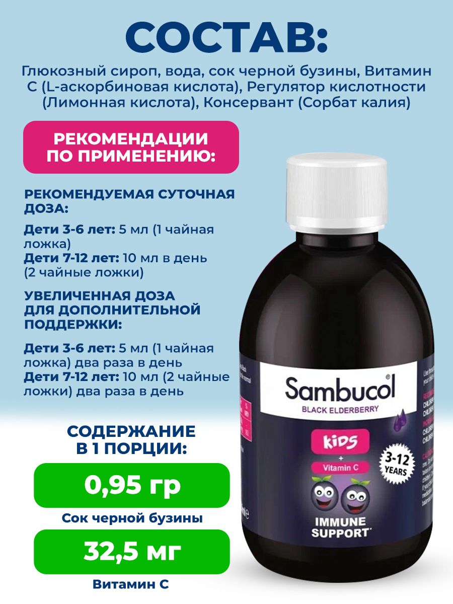 Sambucol, Kids+Vit C Liquid, 230ml