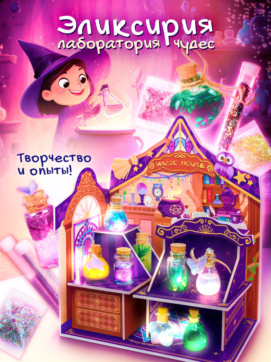 Набордлятворчествадлядевочек6-10летЭликсирияЛабораториячудес/Развивающийподарокдлядевочки/Опытыиэкспериментыдлядетей