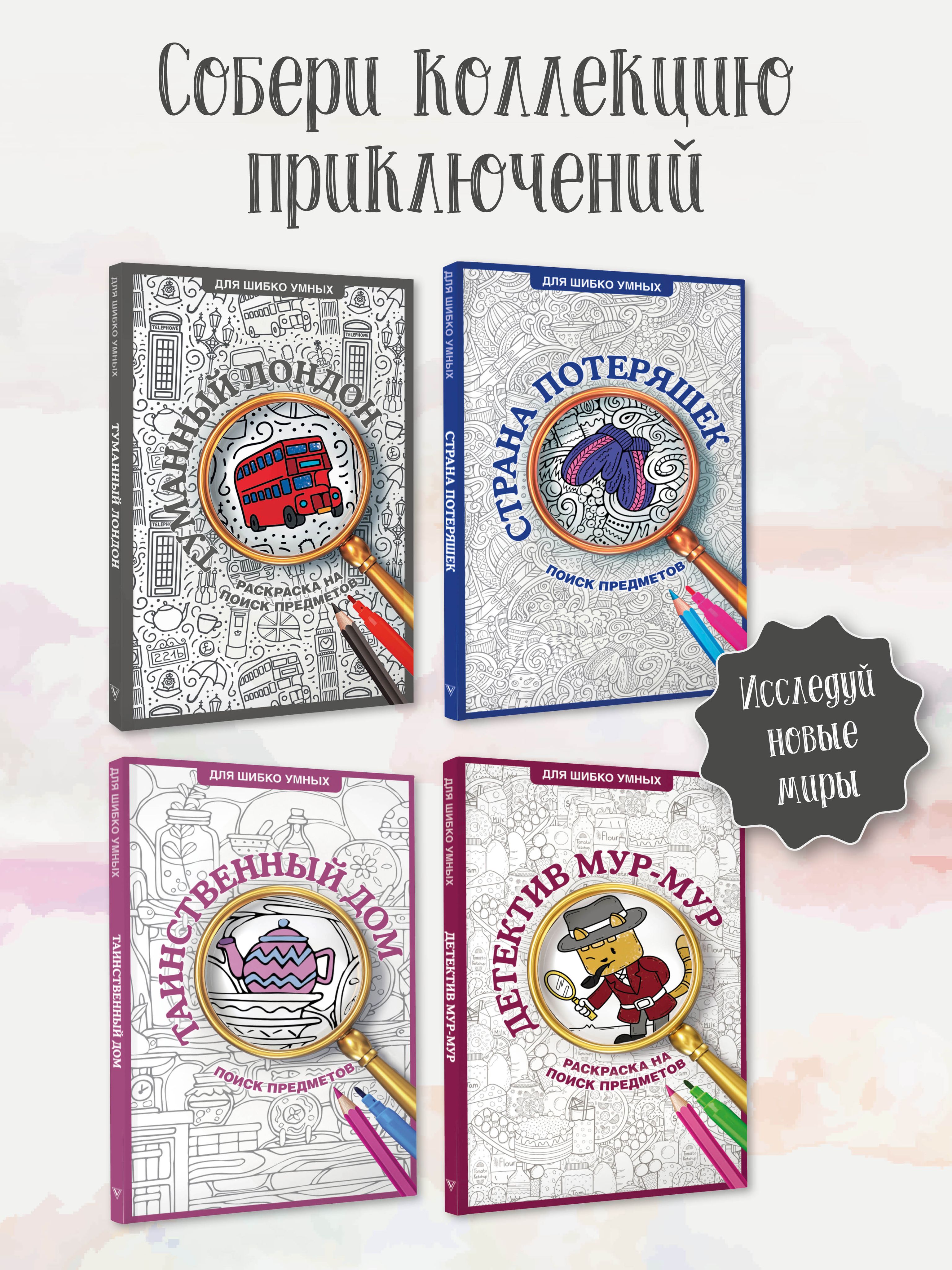 Страна потеряшек. Раскраска на поиск предметов | Coloring Book - Ozon image 3