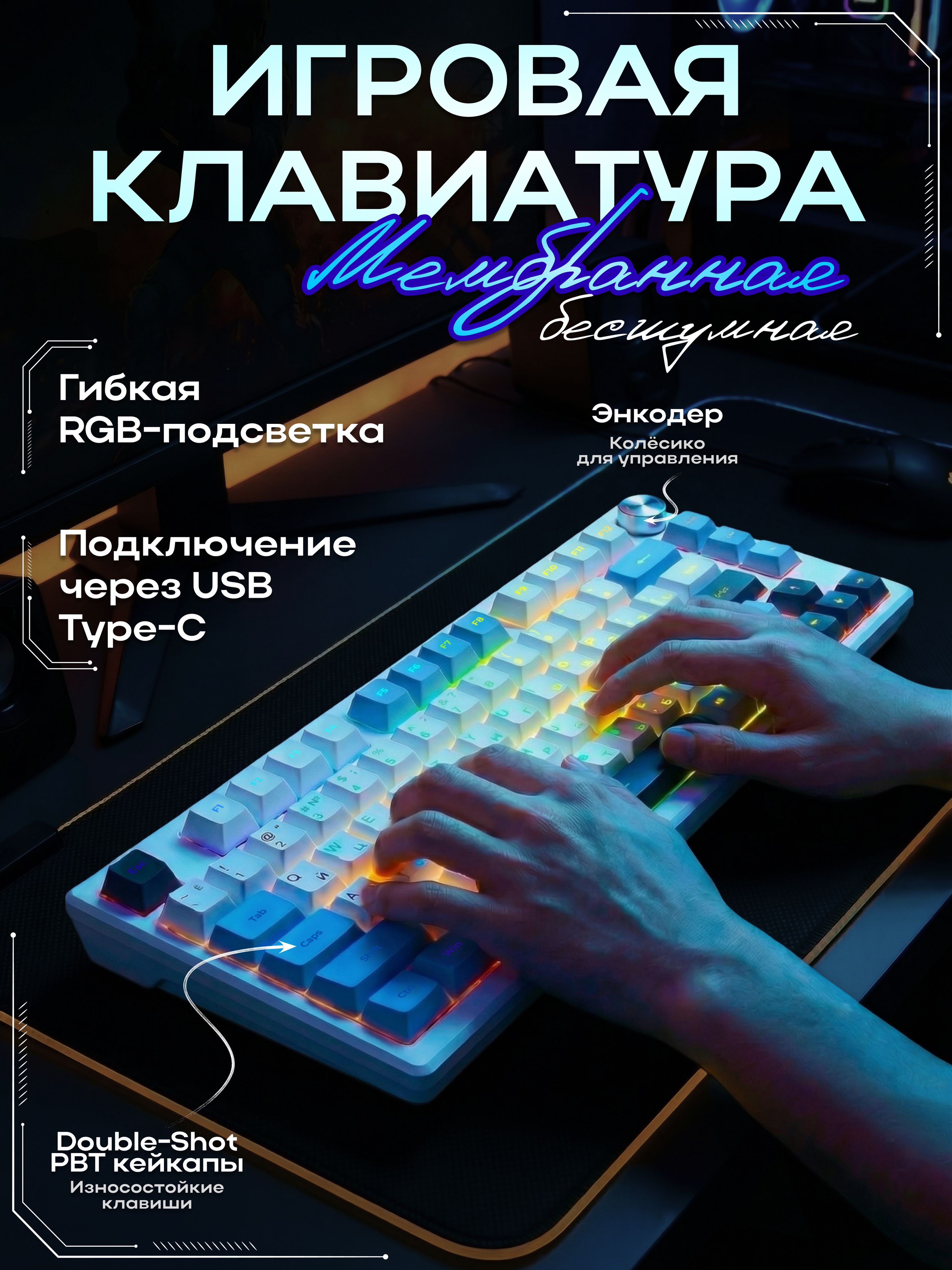 Клавиатура игровая мембранная 75% Furycube IP75 для компьютера и ПК, проводная, с подсветкой, бесшумная, белая, русская раскладка