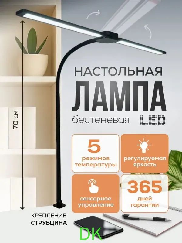 Настольныйсветильник