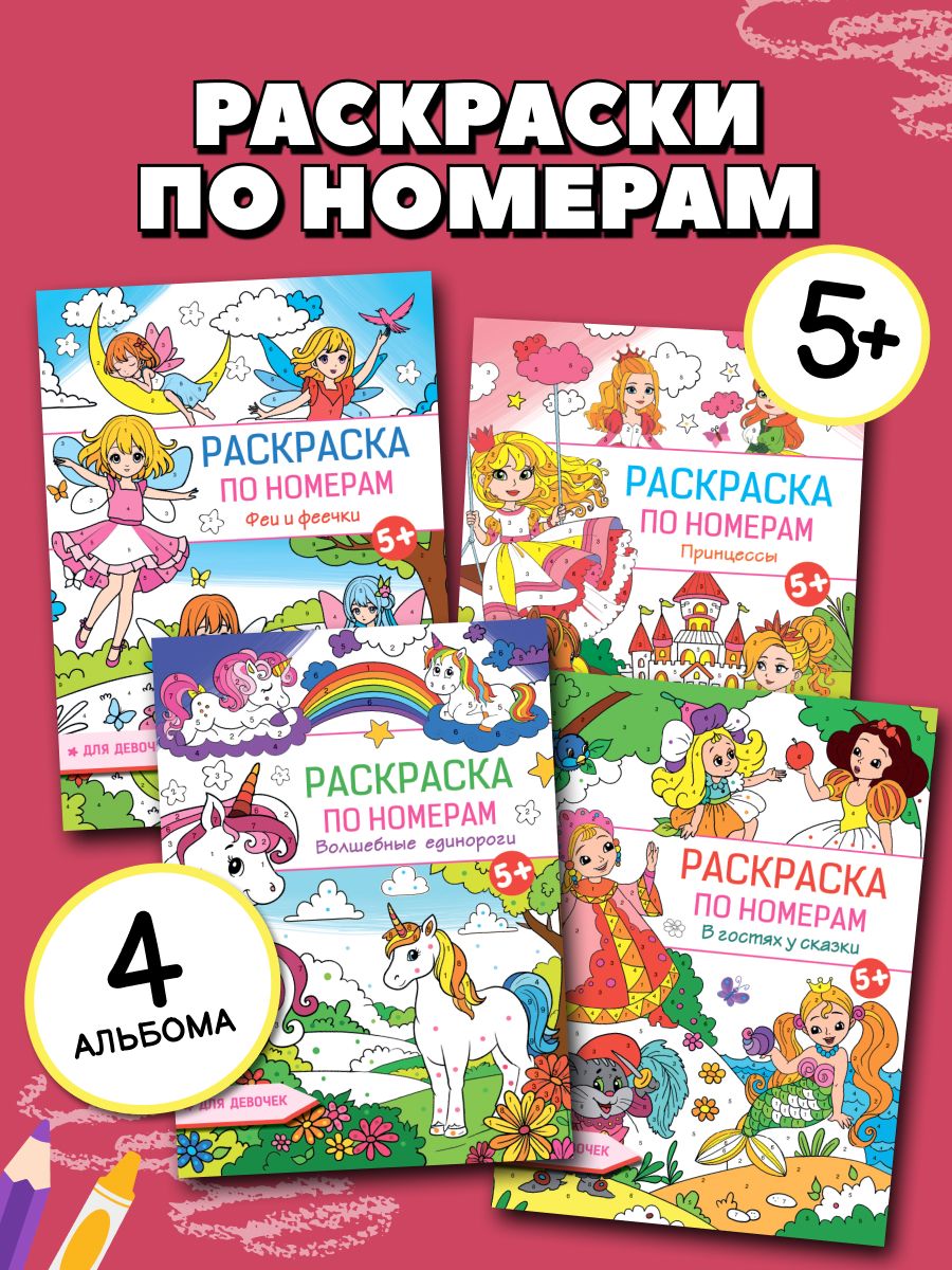 Раскраски для девочек. Принцессы и единороги | Coloring Books for Girls: Princesses and Unicorns - Ozon image 4