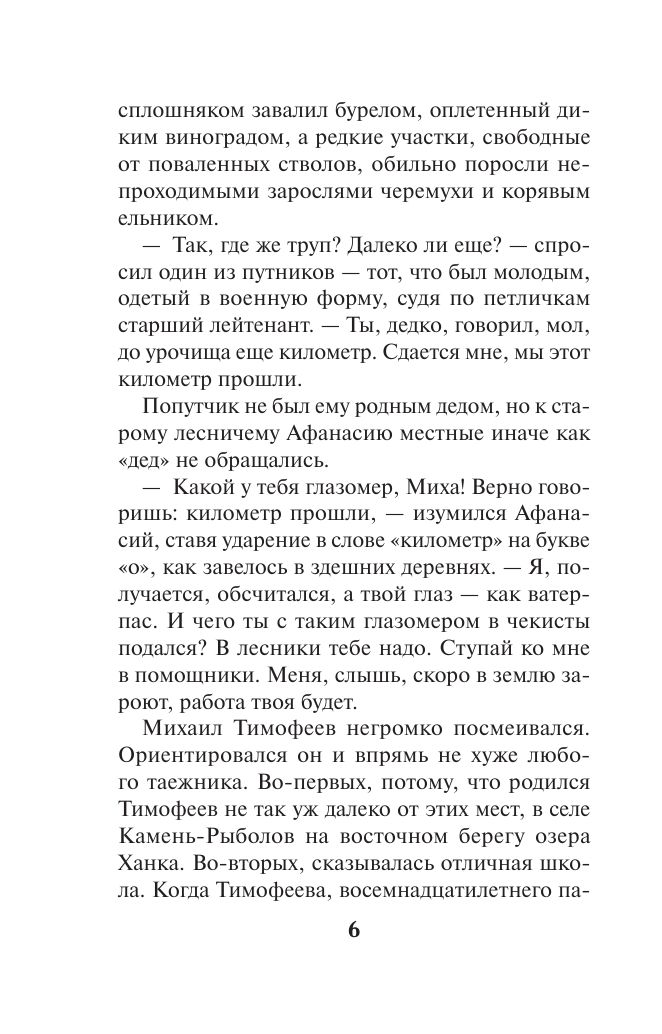 След у таежной реки | Trail - Ozon image 2