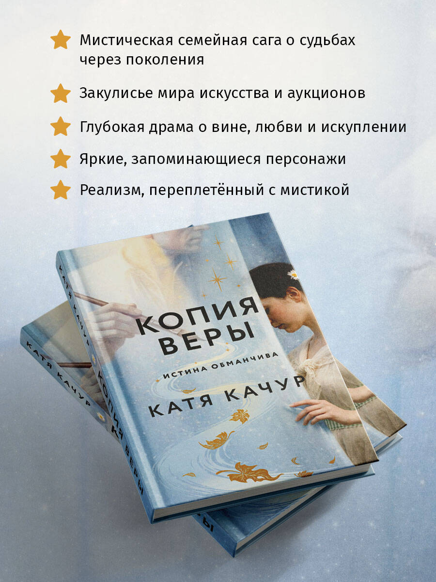 Копия Веры | Vera's Copy - Ozon image 3