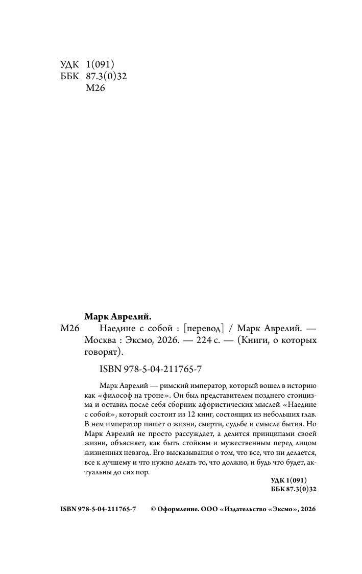 Наедине с собой | Meditations - Ozon image 6