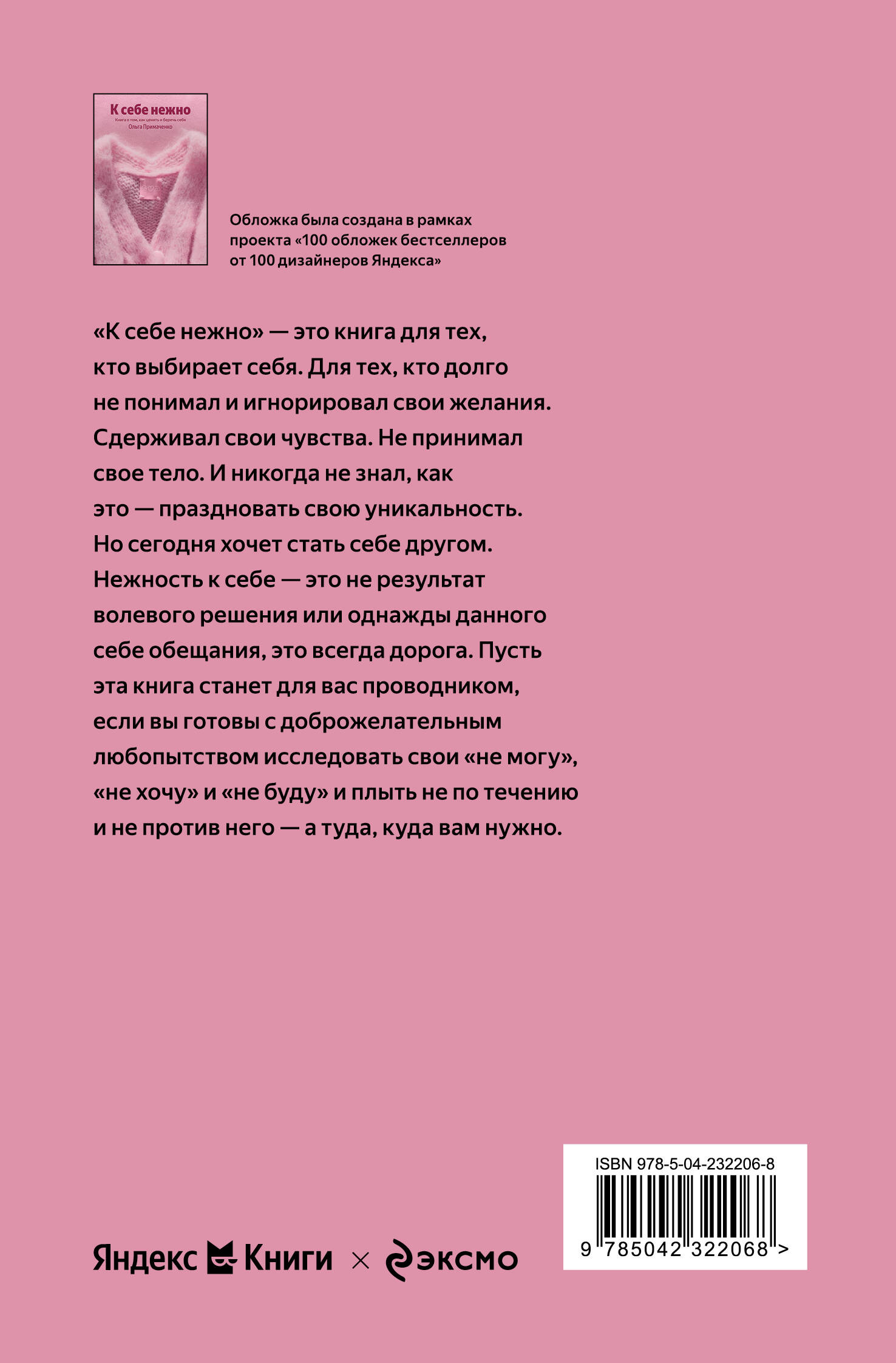 К себе нежно. Книга о том, как ценить и беречь себя | Gently to Yourself. A Book About Valuing and Caring for Yourself - Ozon image 6