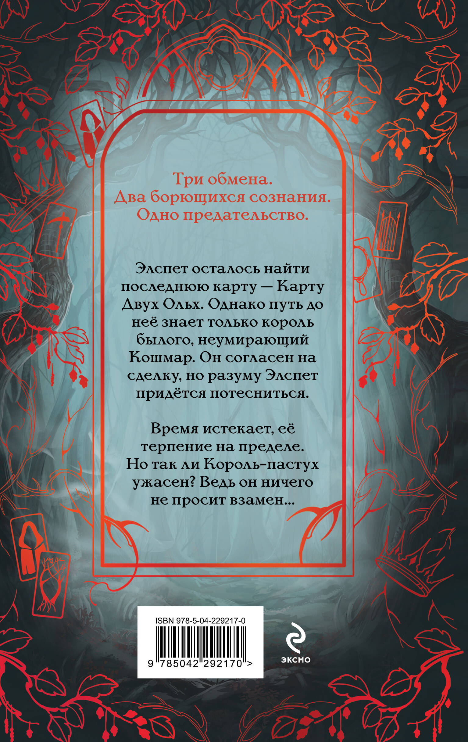 Два сплетенных венца (новое оформление) | Two Twisted Crowns (New Edition) - Ozon image 5