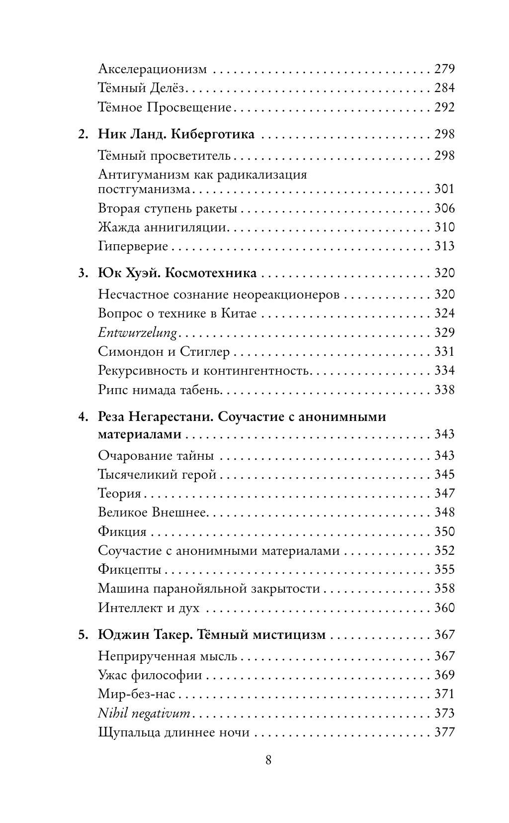 Тёмные теории. Философия после постмодерна | H. P. Lovecraft Horror Fiction - Ozon image 7
