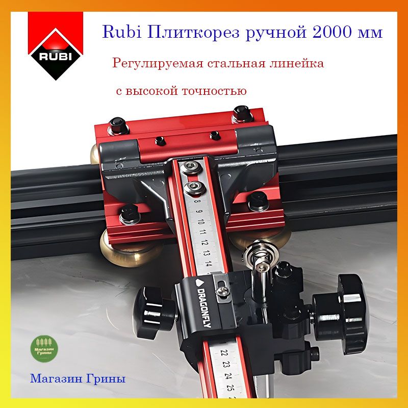 Rubi Плиткорез ручной 2000 мм купить на OZON по низкой цене (3546862316)