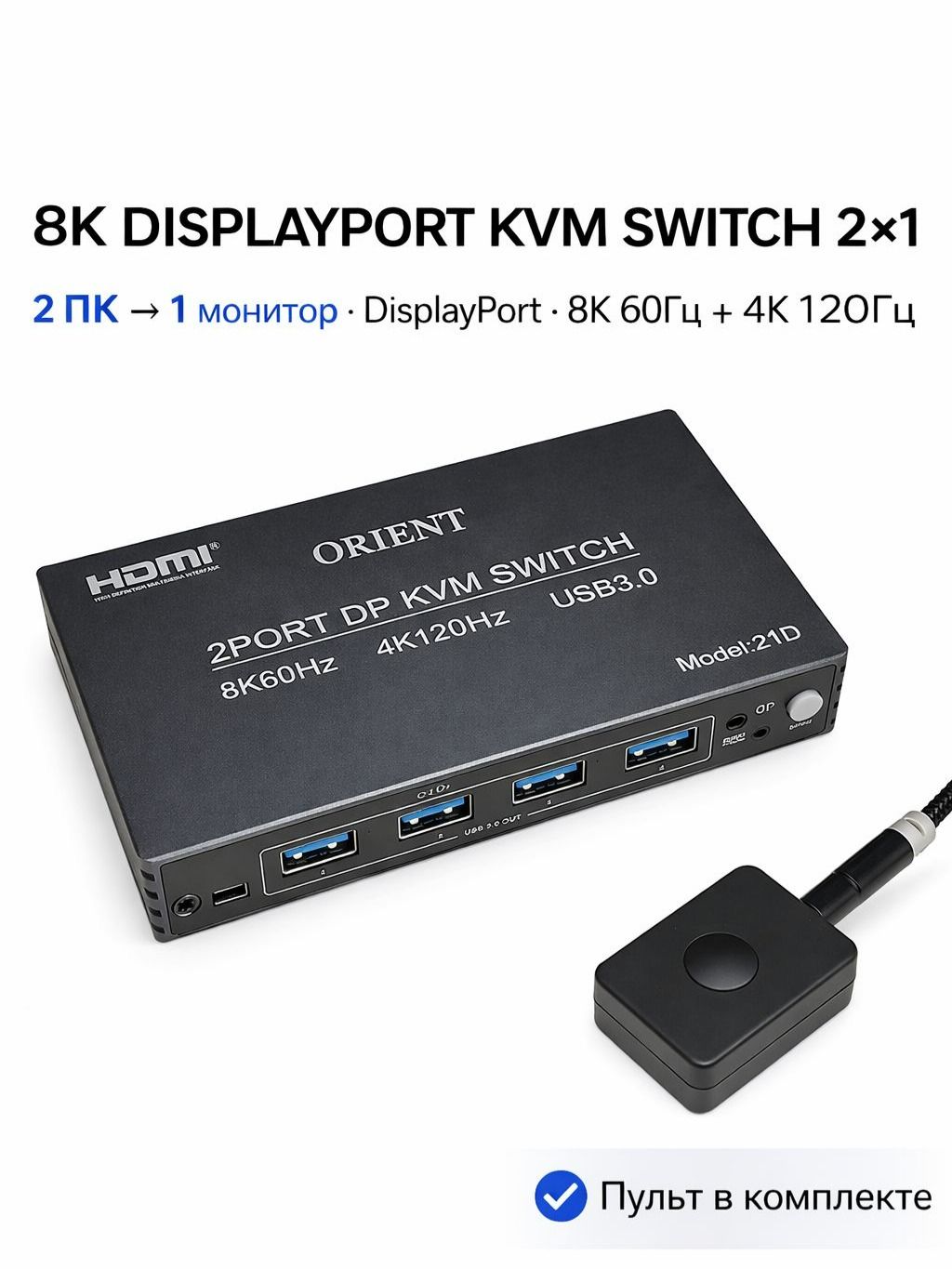KVMпереключательDisplayPort2x1ORIENTHS21D8K,8K60Гц/4K120Гц,USB3.0,2ПКна1монитор