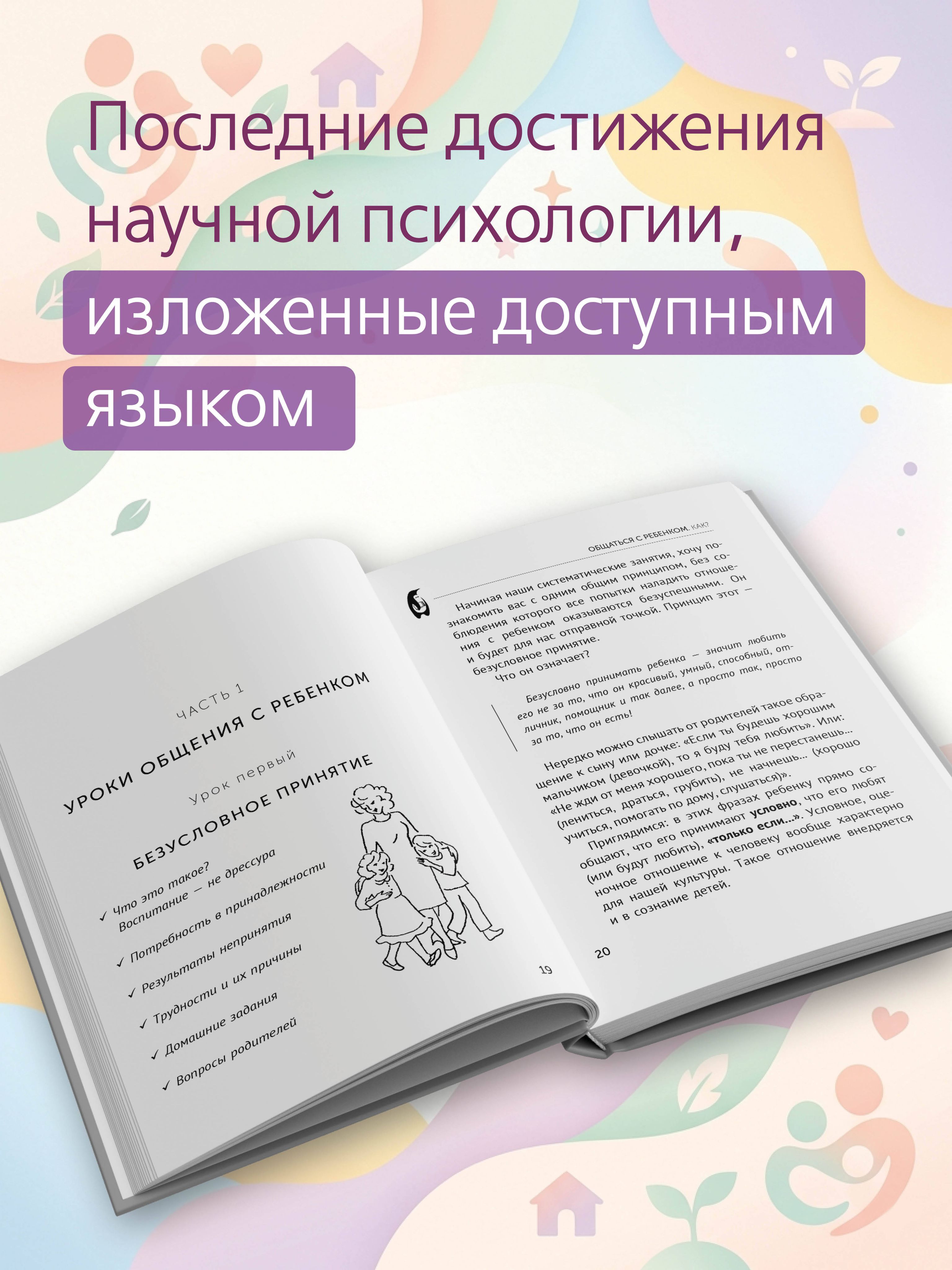 Общаться с ребенком. Как? | Obshchat'sia s rebenkom. Kak? - Ozon image 2