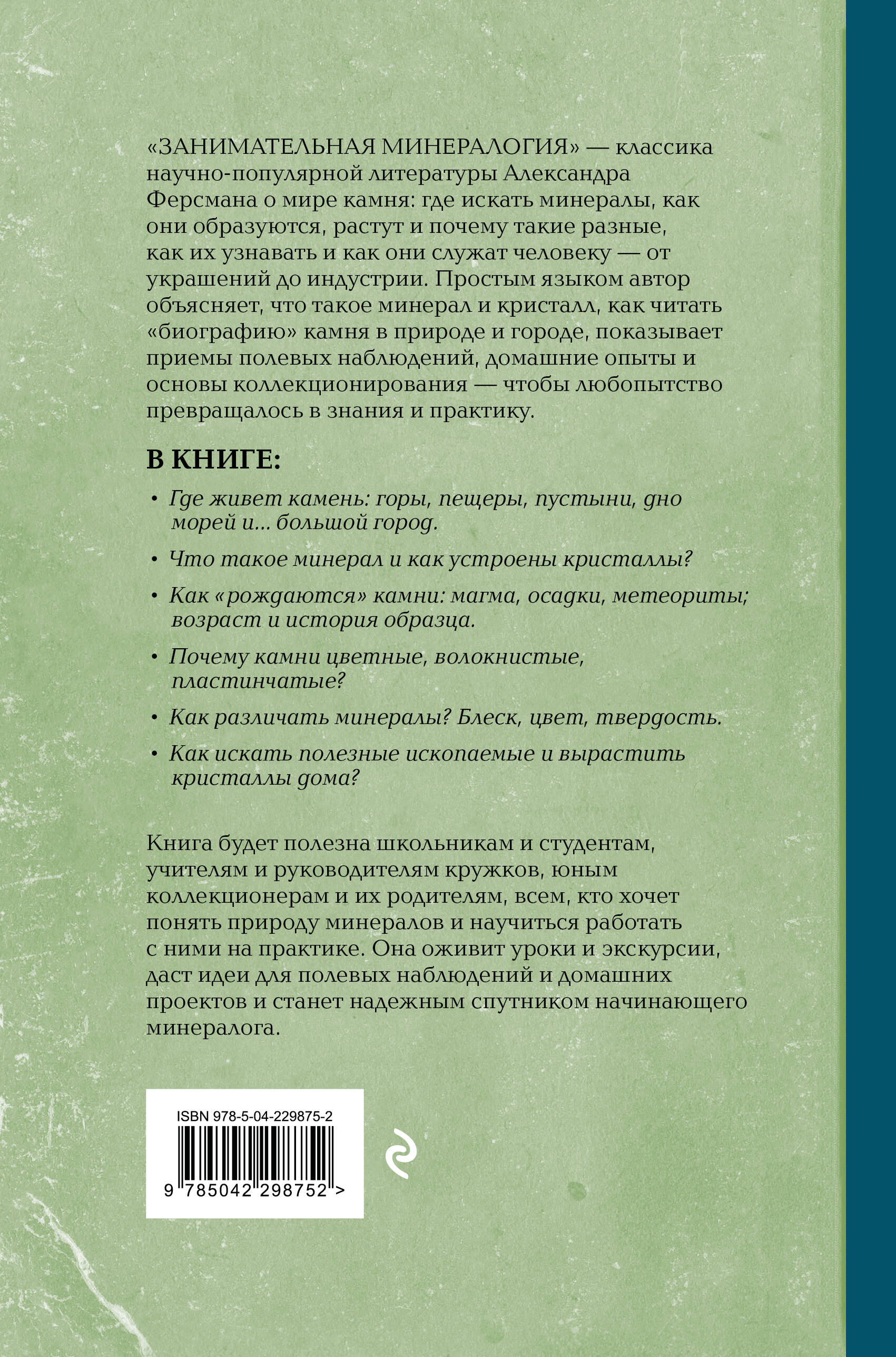 Занимательная минералогия. Лучшие советские учебники | Fascinating Mineralogy. Best Soviet Textbooks - Ozon image 6