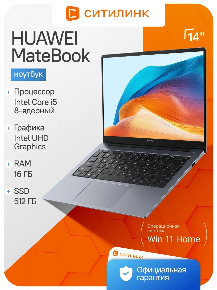 Ноутбук HUAWEI, 14.00, MDG-X_2023542, Intel Core i5-13420H, 16 ГБ