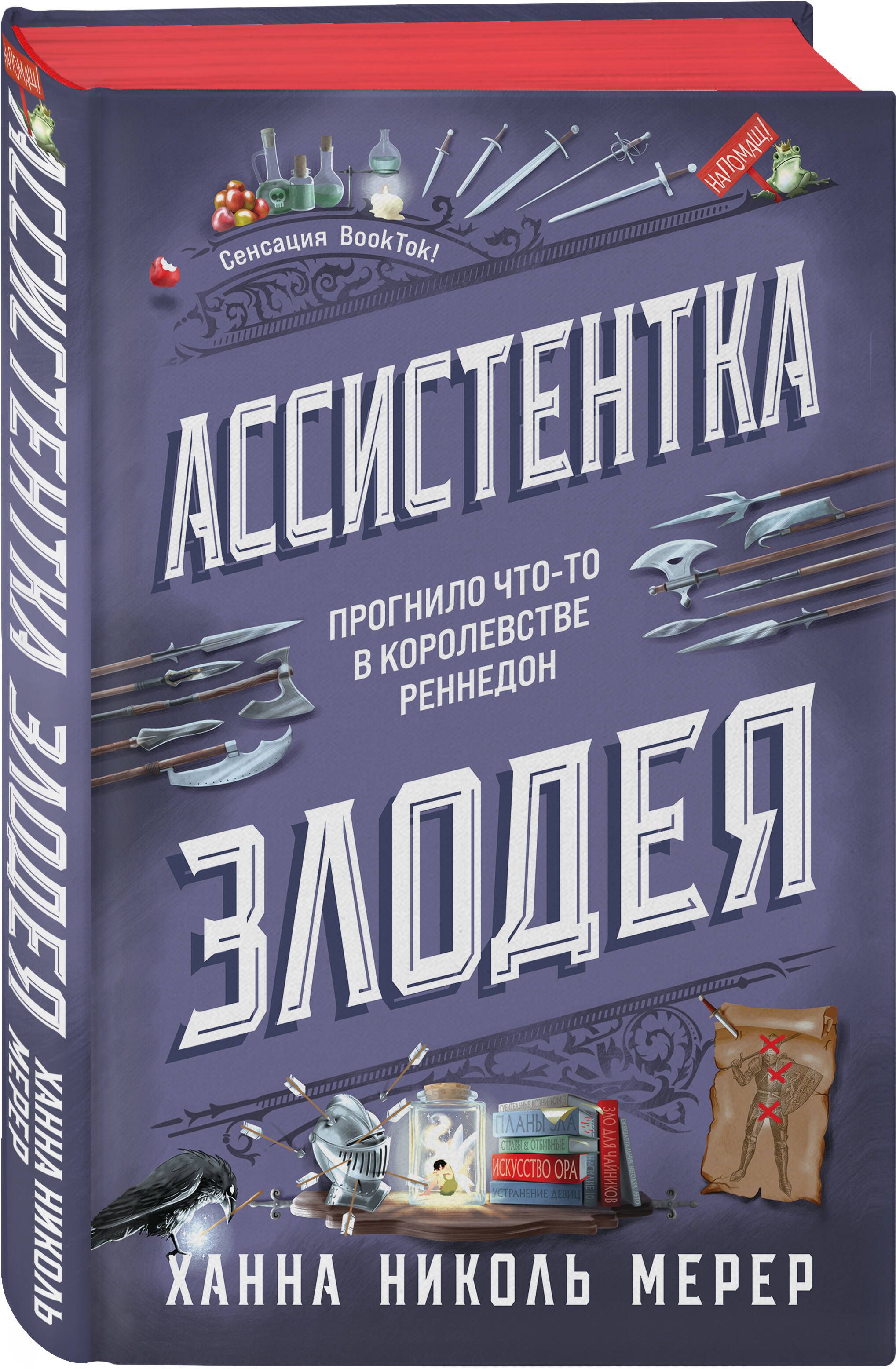 Комплект из 2-х книг (Ассистентка Злодея. Ученица Злодея) | The Assistant to the Villain and The Villain's Apprentice - Ozon image 6
