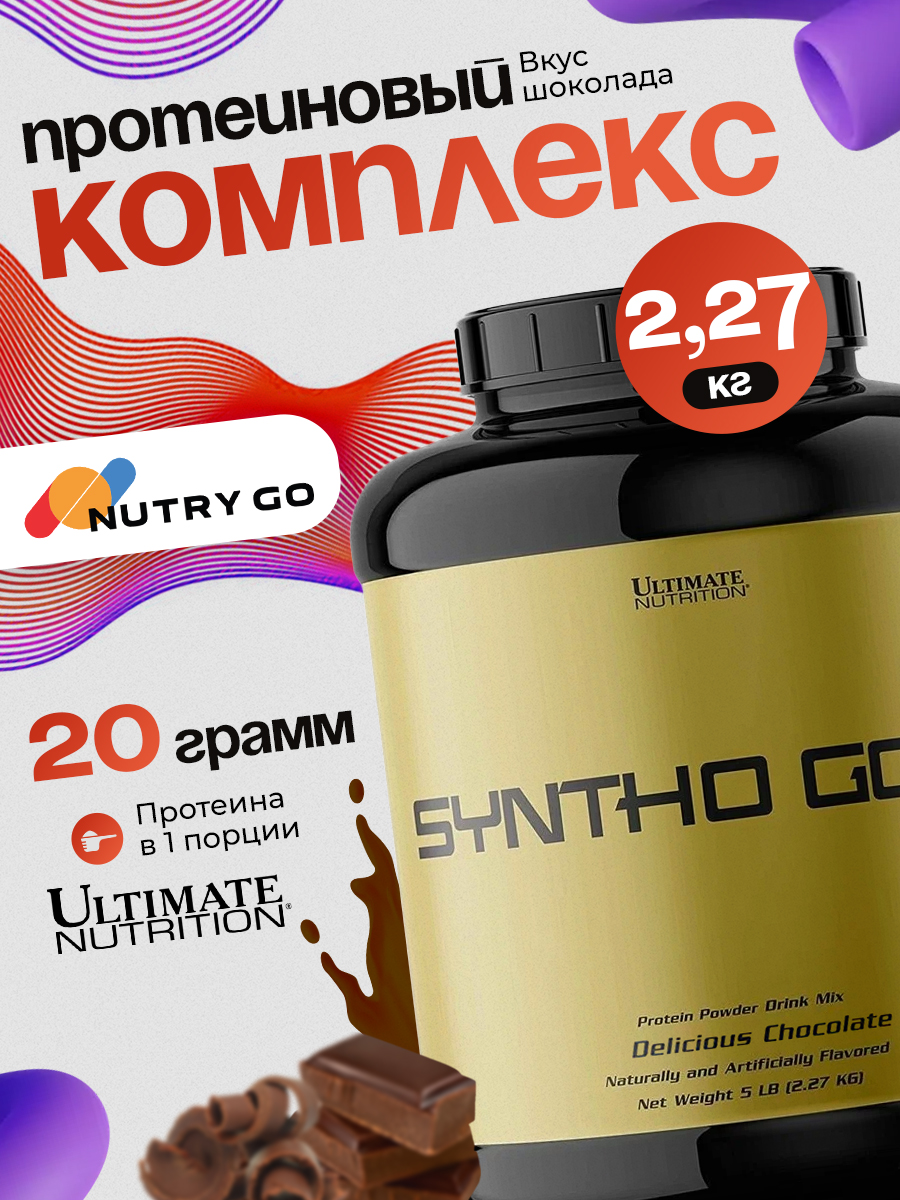 Ultimate Nutrition, SYNTHOGOLD, 5lb (2.27kg) Chocolate