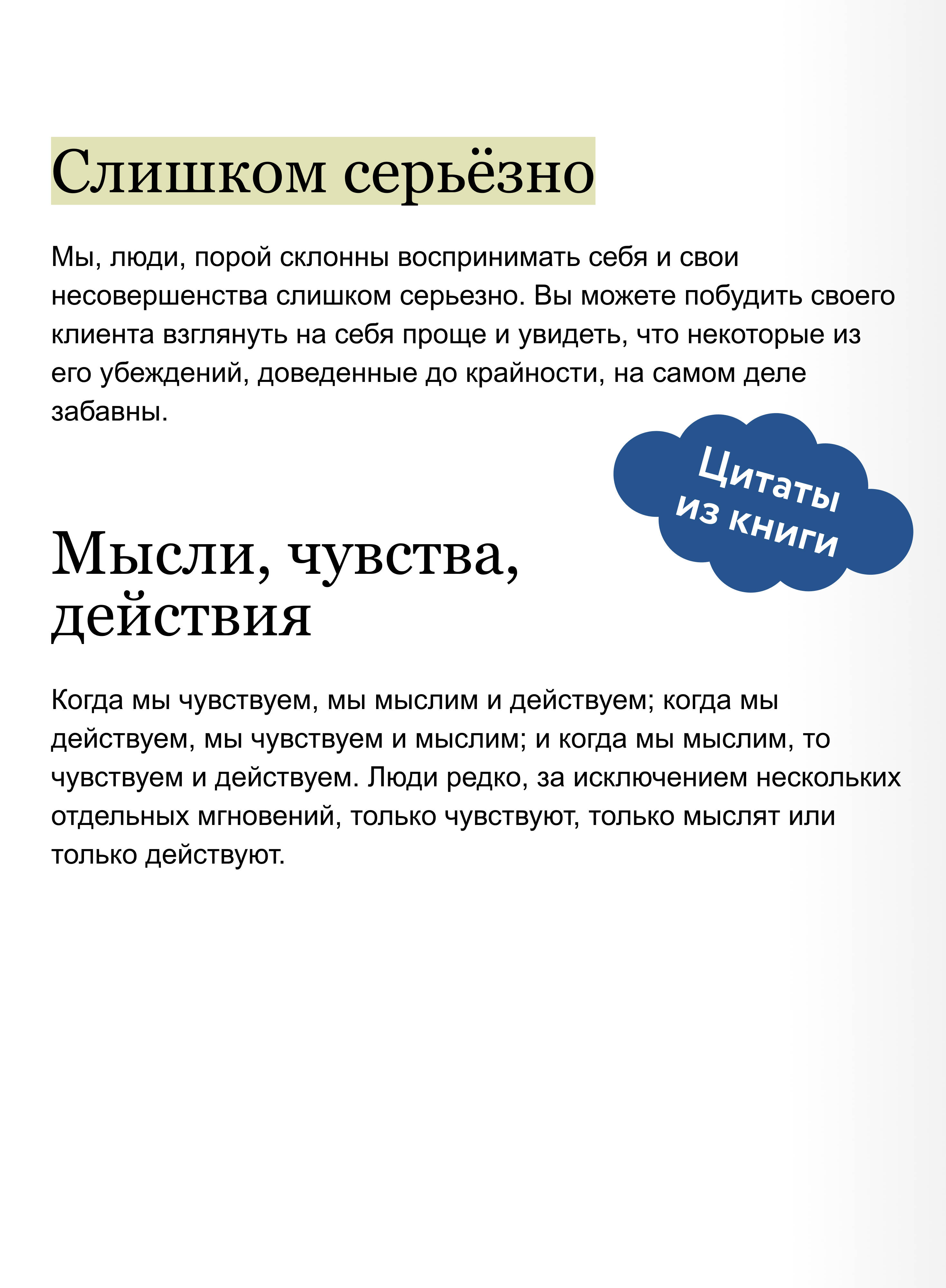 РЭПТ: рационально-эмотивная поведенческая терапия. Полный курс от Альберта Эллиса | Rational Emotive Behavior Therapy: A Complete Course - Ozon image 3