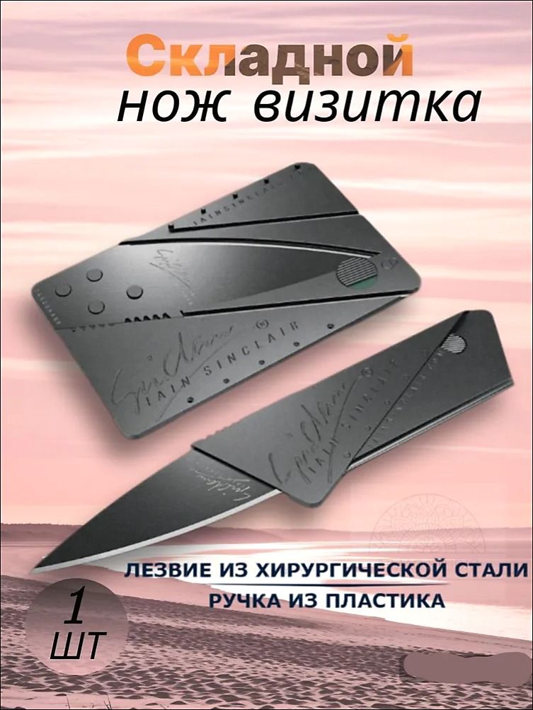 НожВизитка
