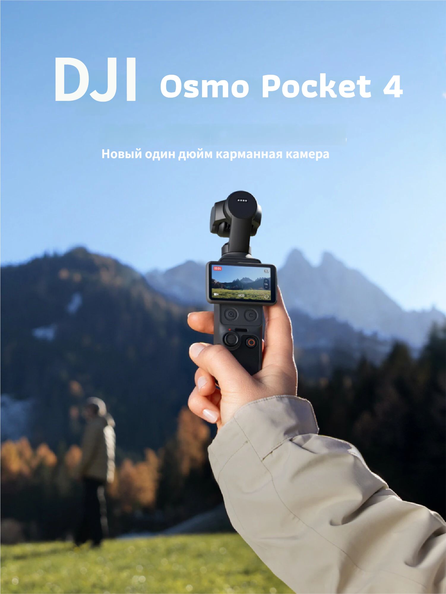 ЭкшнкамераDJIOsmoPocket4