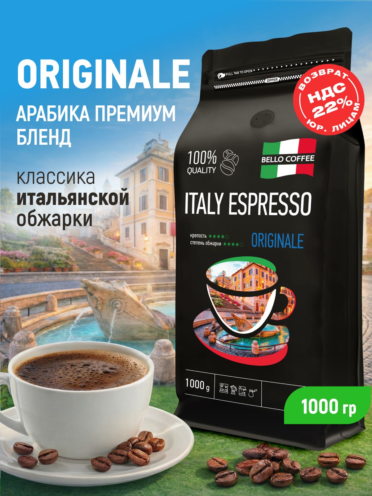 Кофе в зернах 1 кг BELLO COFFEE ITALY ESPRESSO ORIGINALE