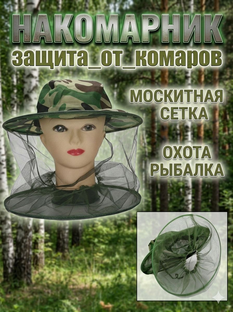 Шляпа пчеловода, антимоскитный накомарник, сетка лицевая защитная от насекомых, защита при скосе травы #1
